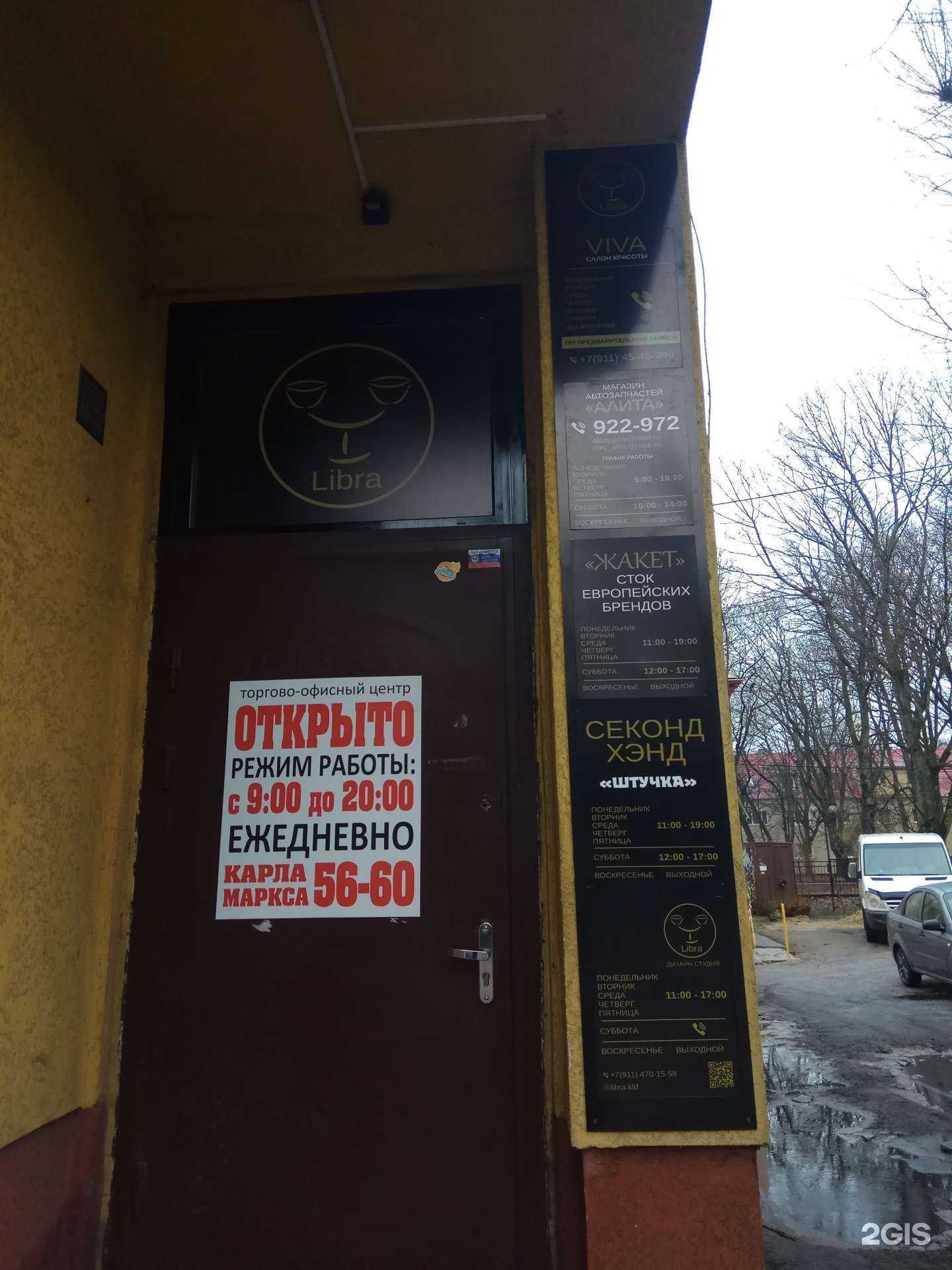 Отзывы на компанию Viva в Калининграде c фото