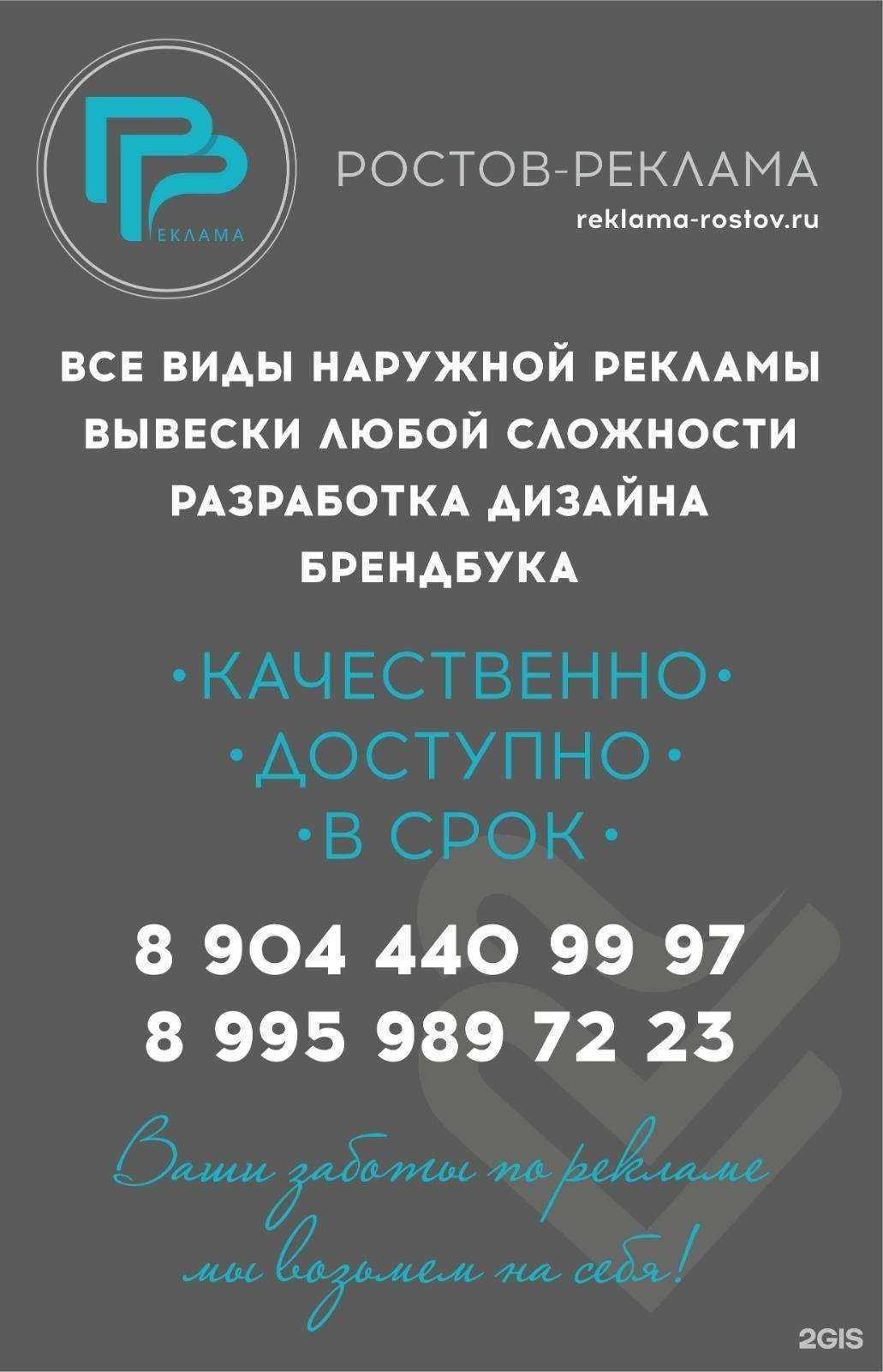 Отзывы на компанию Ростов реклама в Ростове-на-Дону c фото
