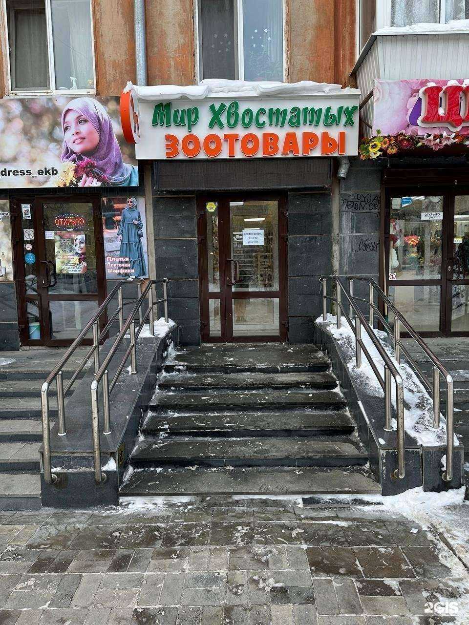 Отзывы на компанию Мир хвостатых в Екатеринбурге c фото