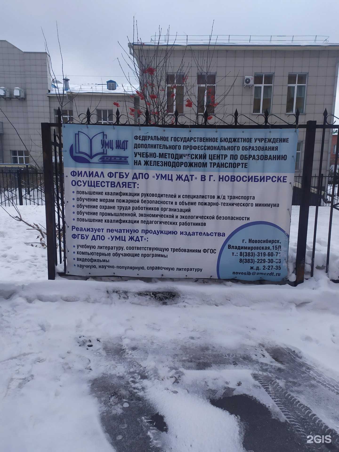 Отзывы на компанию Учебно-методический центр по образованию на железнодорожном транспорте в Новосибирске c фото