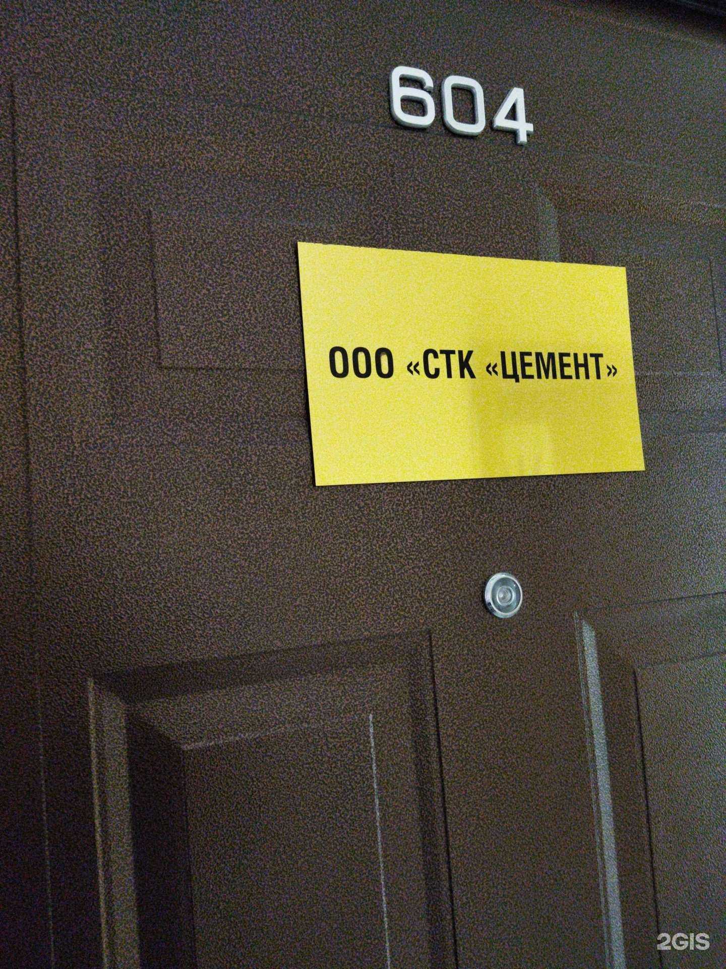 Отзывы на компанию Сибирская торговая компания Цемент в Тюмени c фото