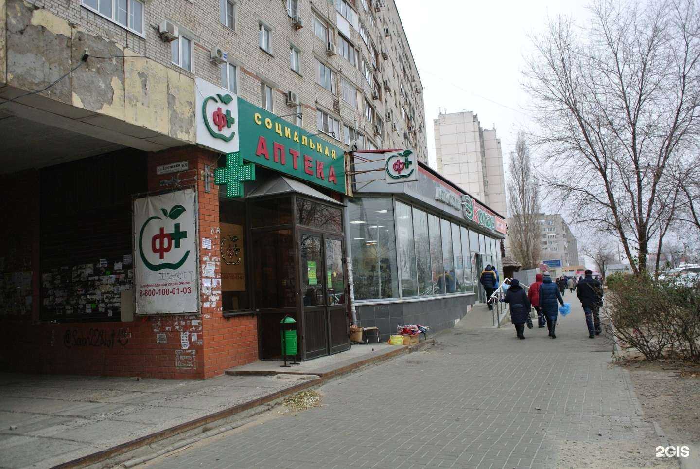 Отзывы на компанию Социальная Аптека в г. Волгоград c фото