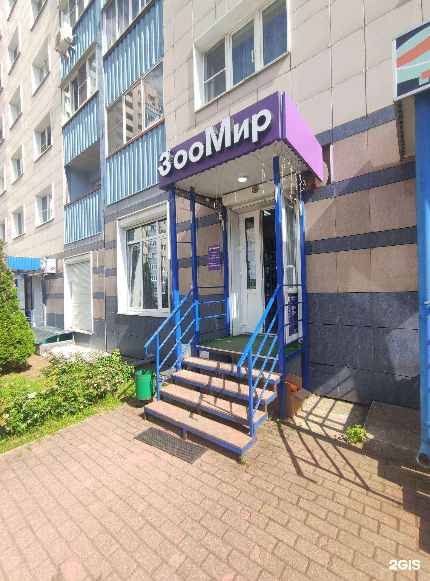 Отзывы на компанию ЗооМир в г. Ивантеевка c фото