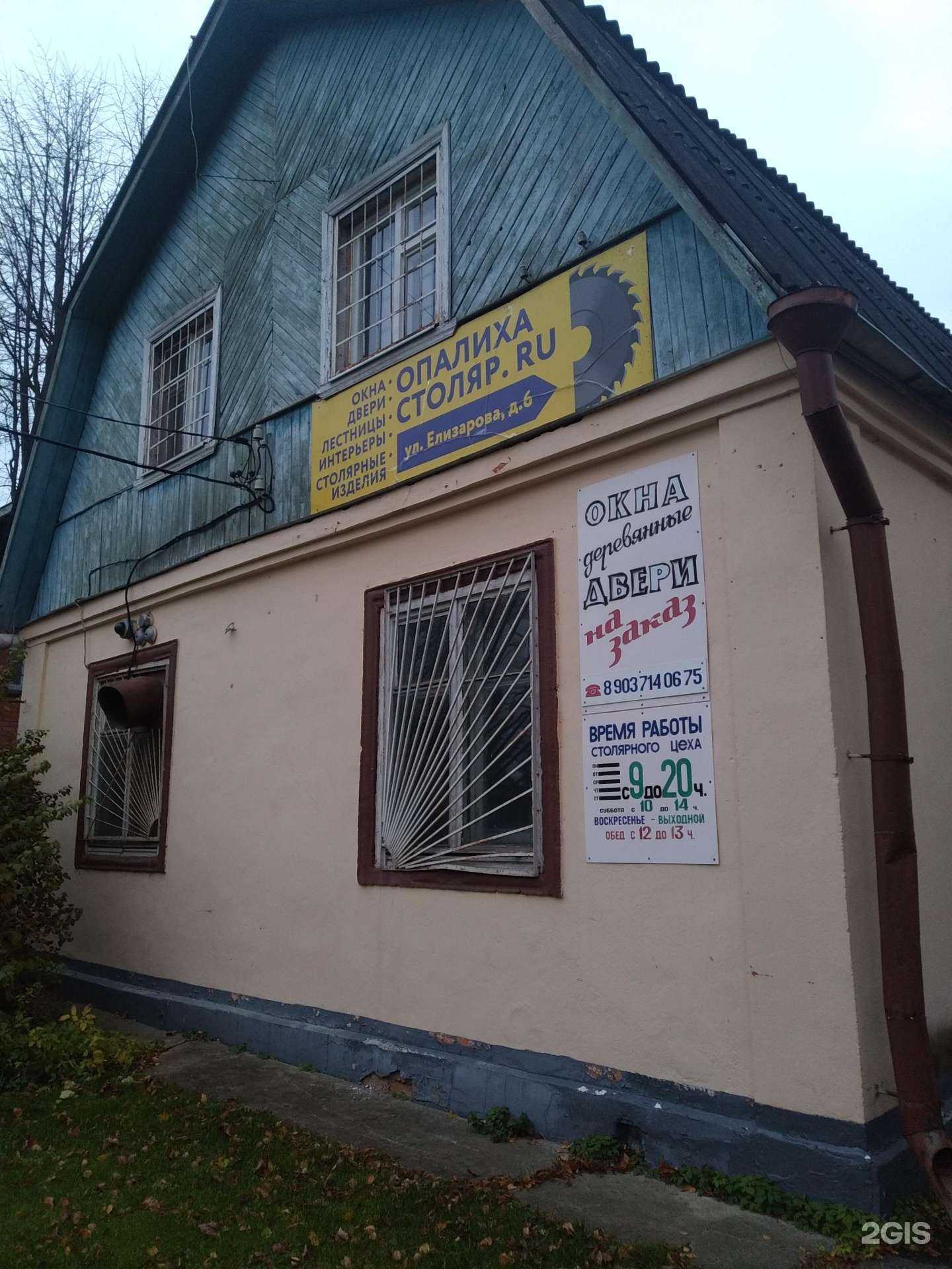 Отзывы на компанию Столярный цех в Красногорске c фото