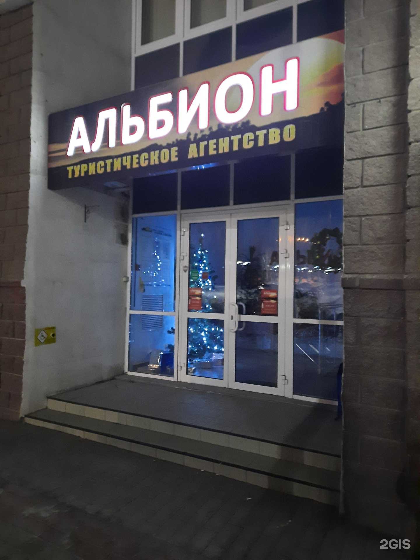 Отзывы на компанию Альбион в г. Уфа c фото