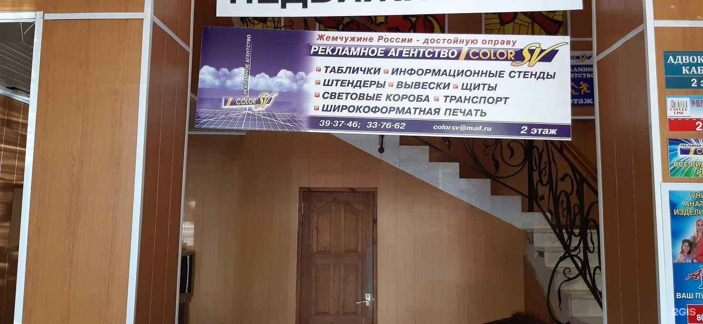 Отзывы на компанию Колор св в Пятигорске c фото