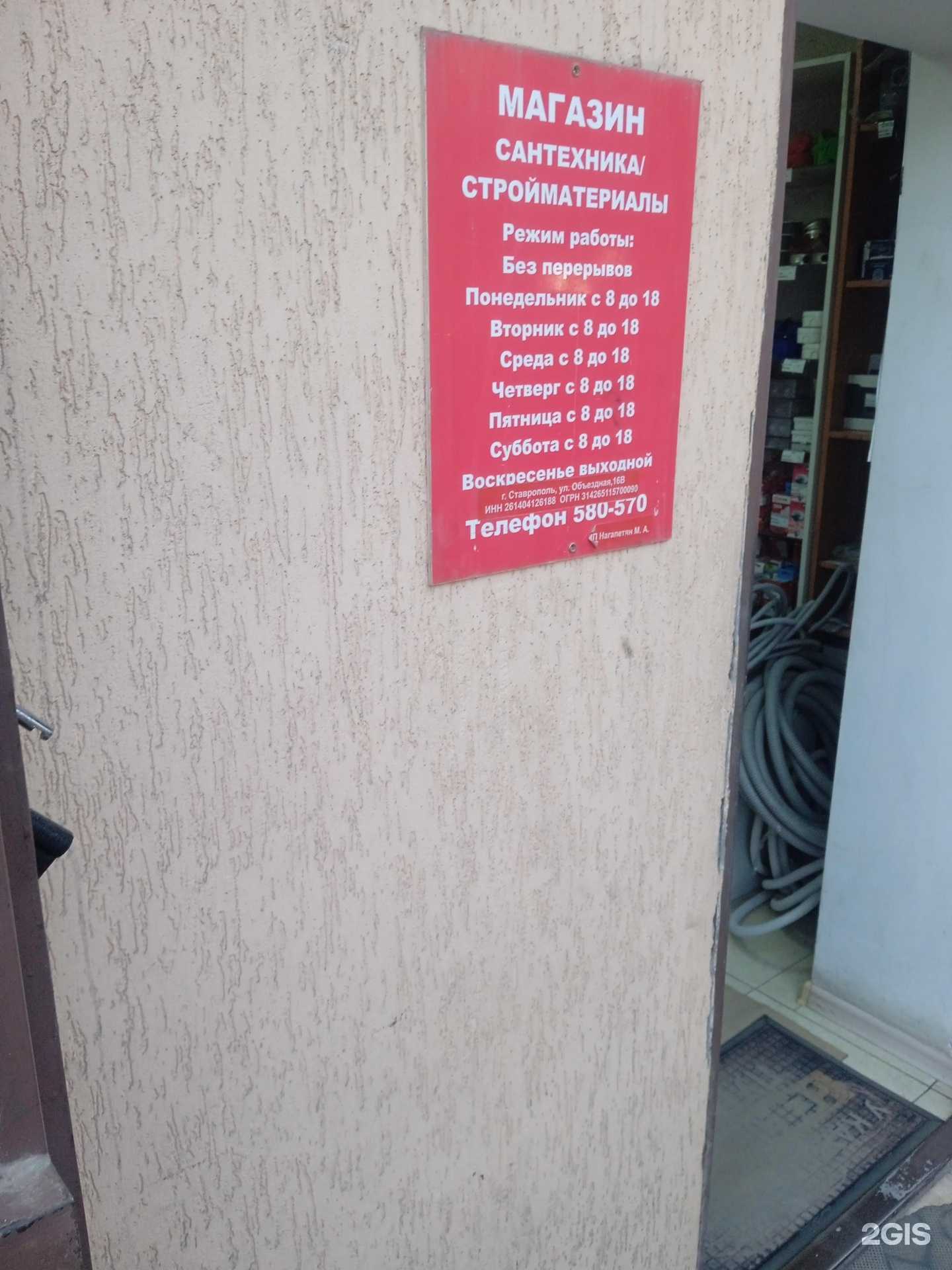 Отзывы на компанию Строительный магазин в г. Ставрополь c фото