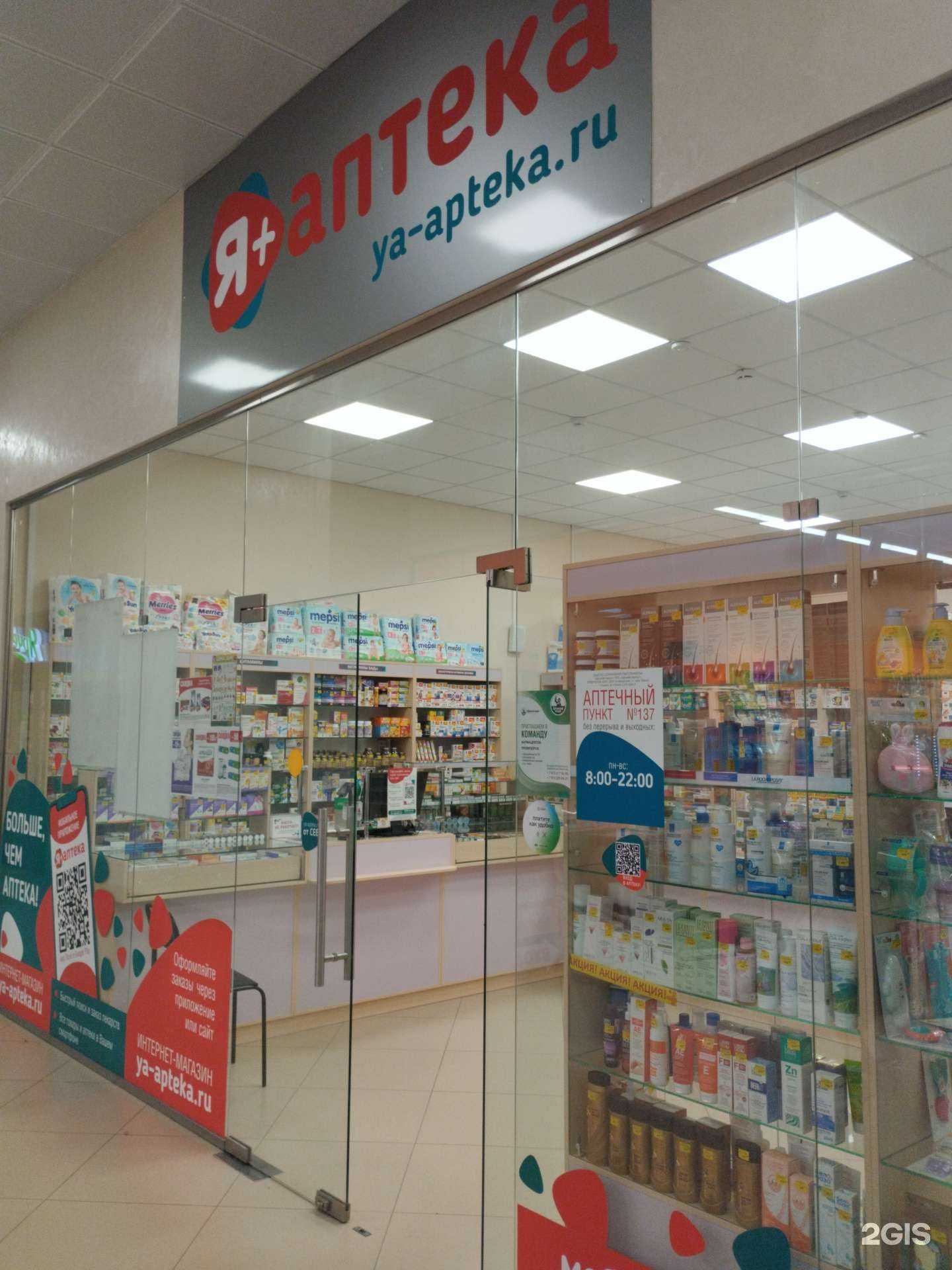 Отзывы на компанию Я+аптека в г. Барнаул c фото