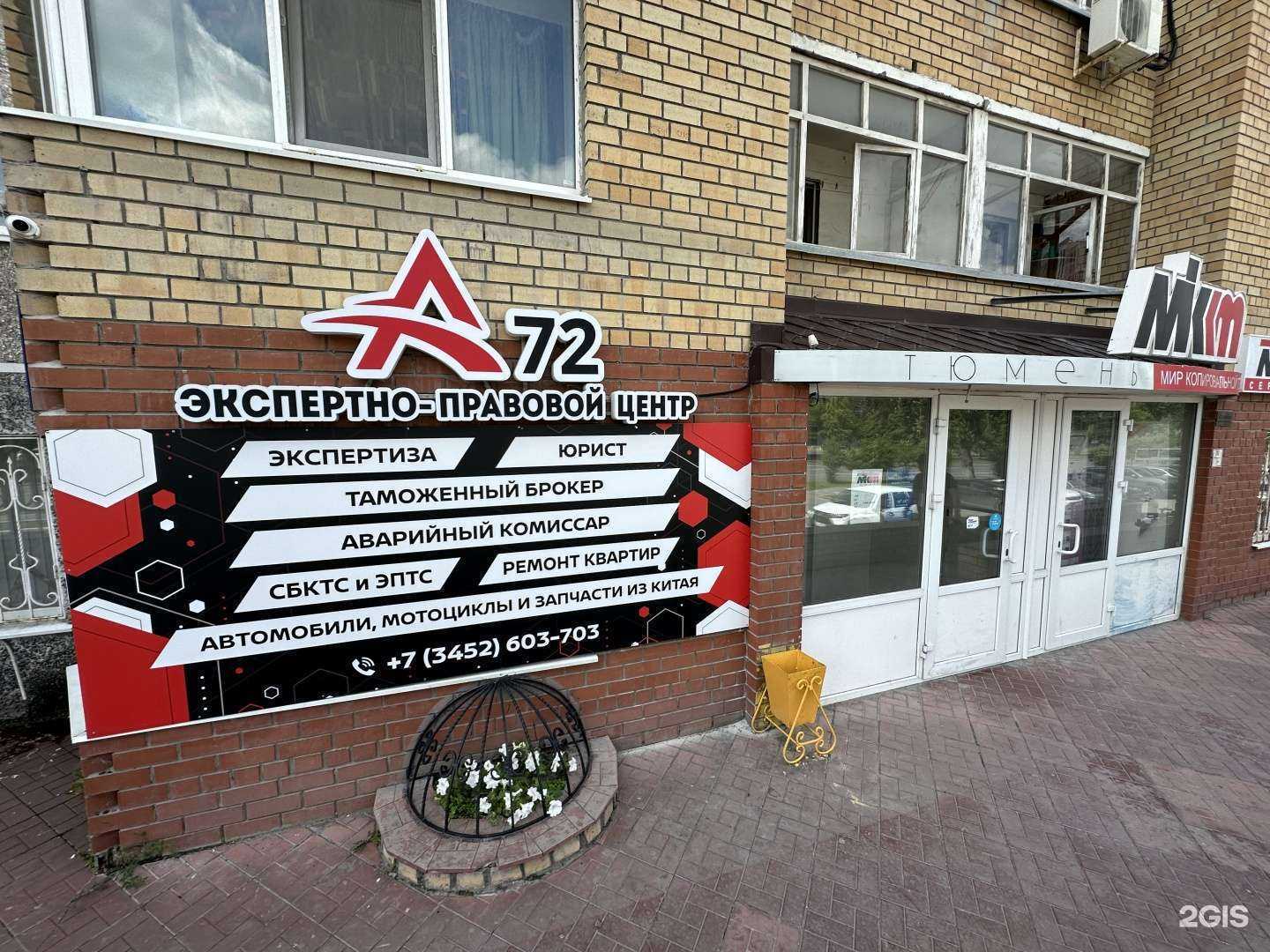 Отзывы на компанию А72 в Тюмени c фото