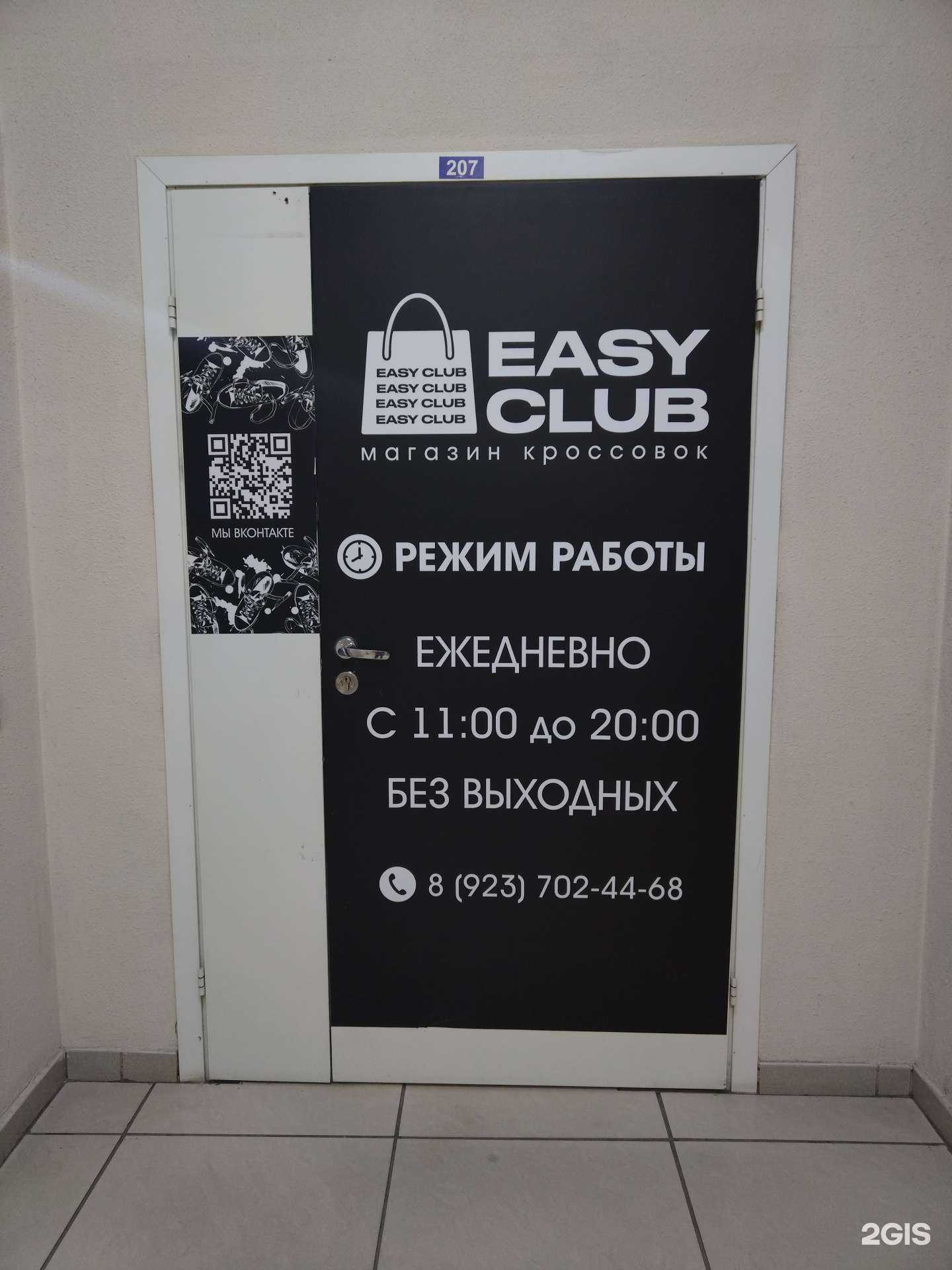 Отзывы на компанию Easy club в г. Новосибирск c фото