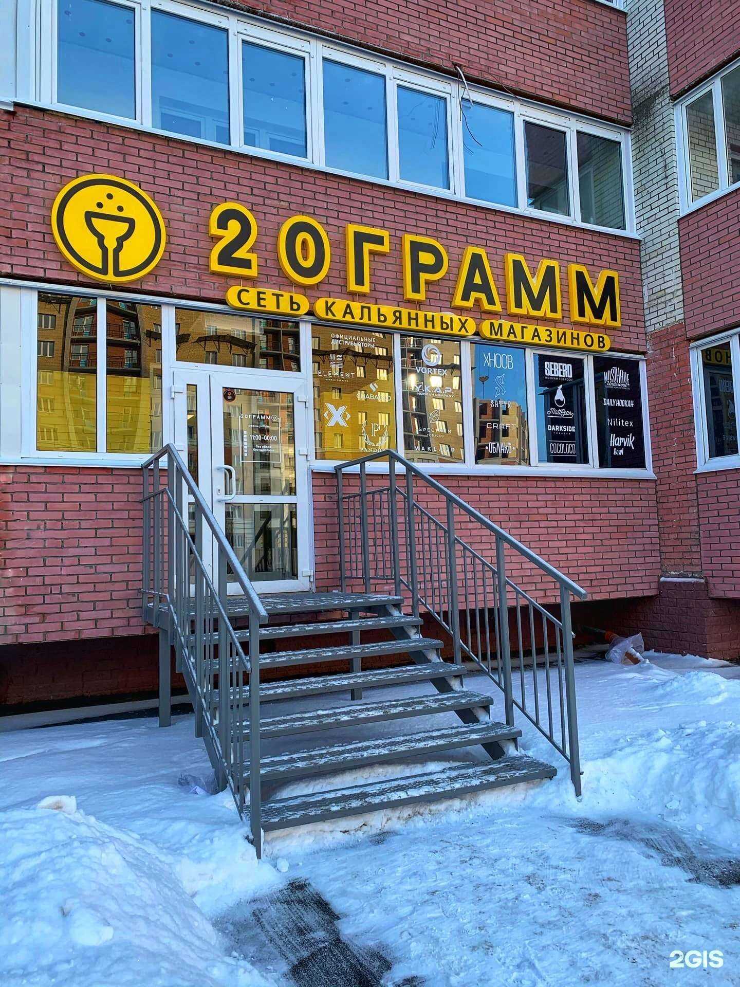 Отзывы на компанию 20 грамм в Омске c фото