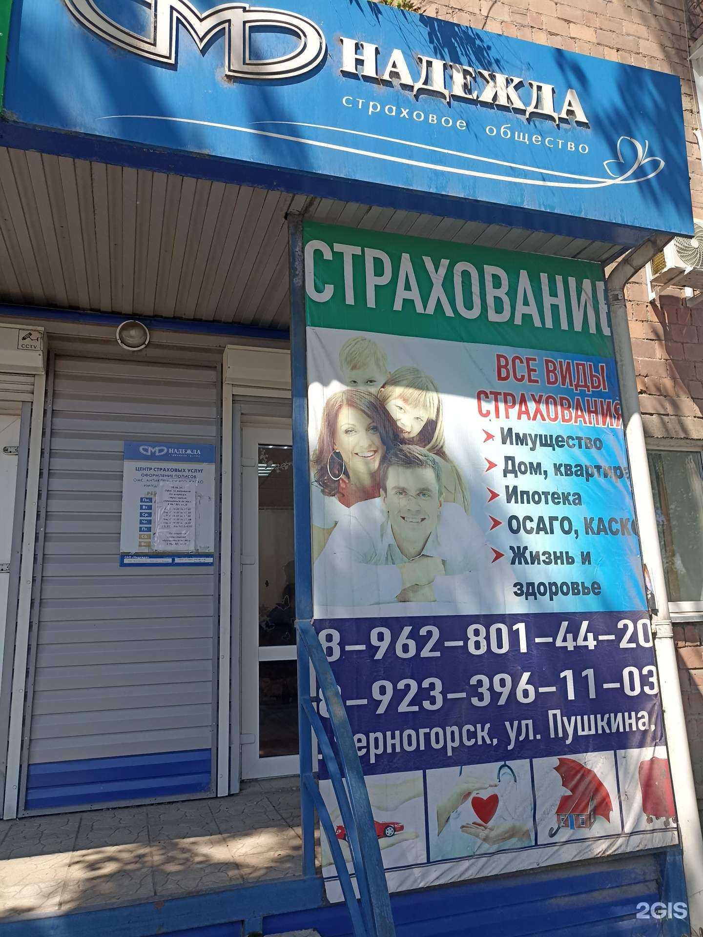 Отзывы на компанию Страховой брокер в Черногорске c фото