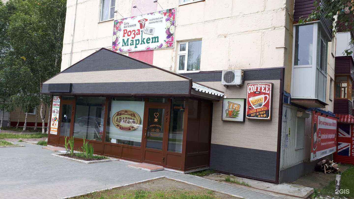 Отзывы на компанию Розамаркет в г. Нефтеюганск c фото