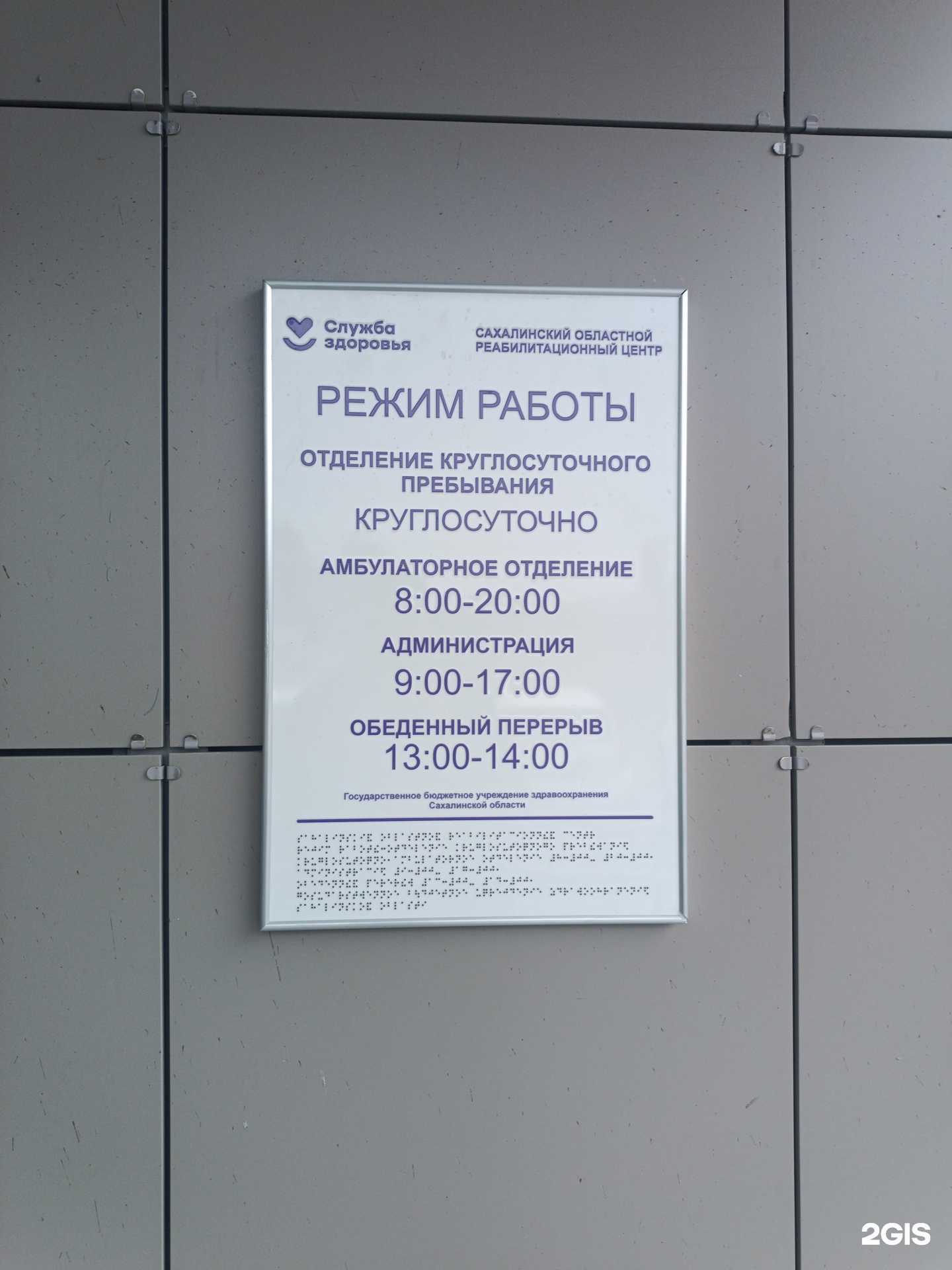 Отзывы на компанию Сахалинский областной реабилитационный центр в Южно-Сахалинске c фото