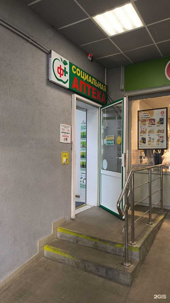 Отзывы на компанию Социальная аптека в г. Липецк c фото