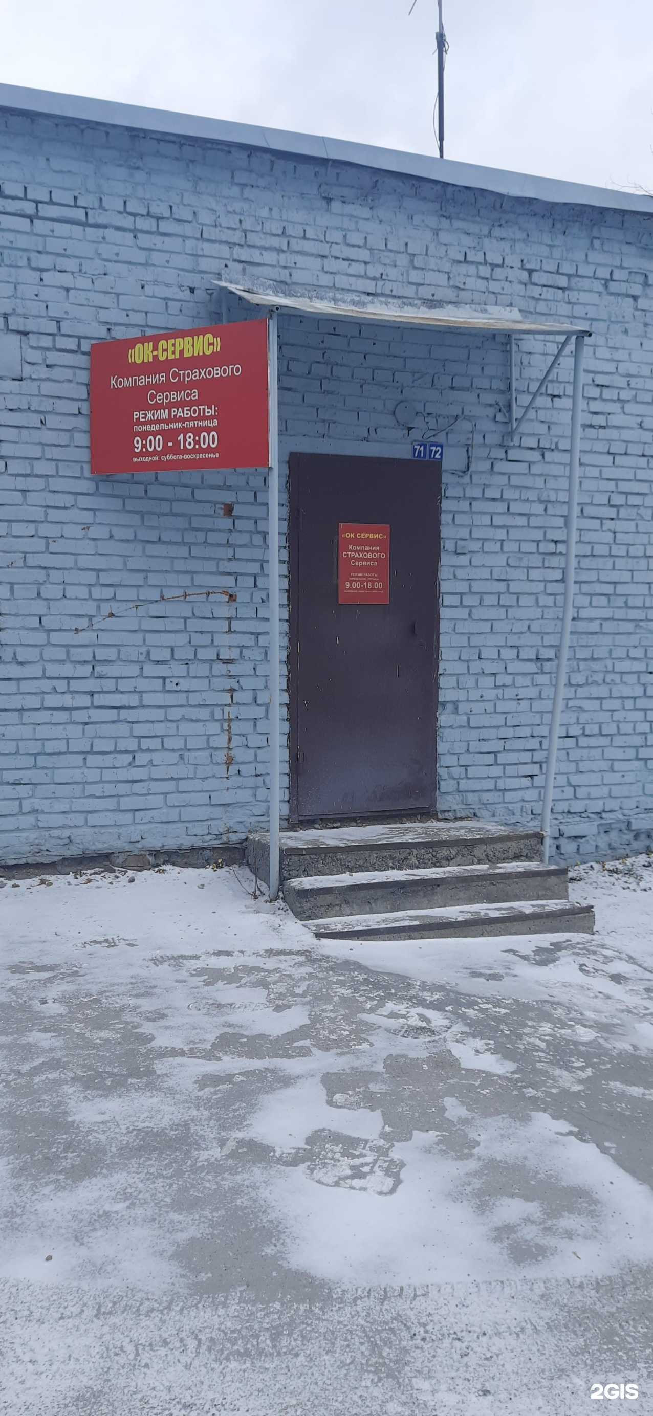 Отзывы на компанию Ок-Сервис в Новосибирске c фото