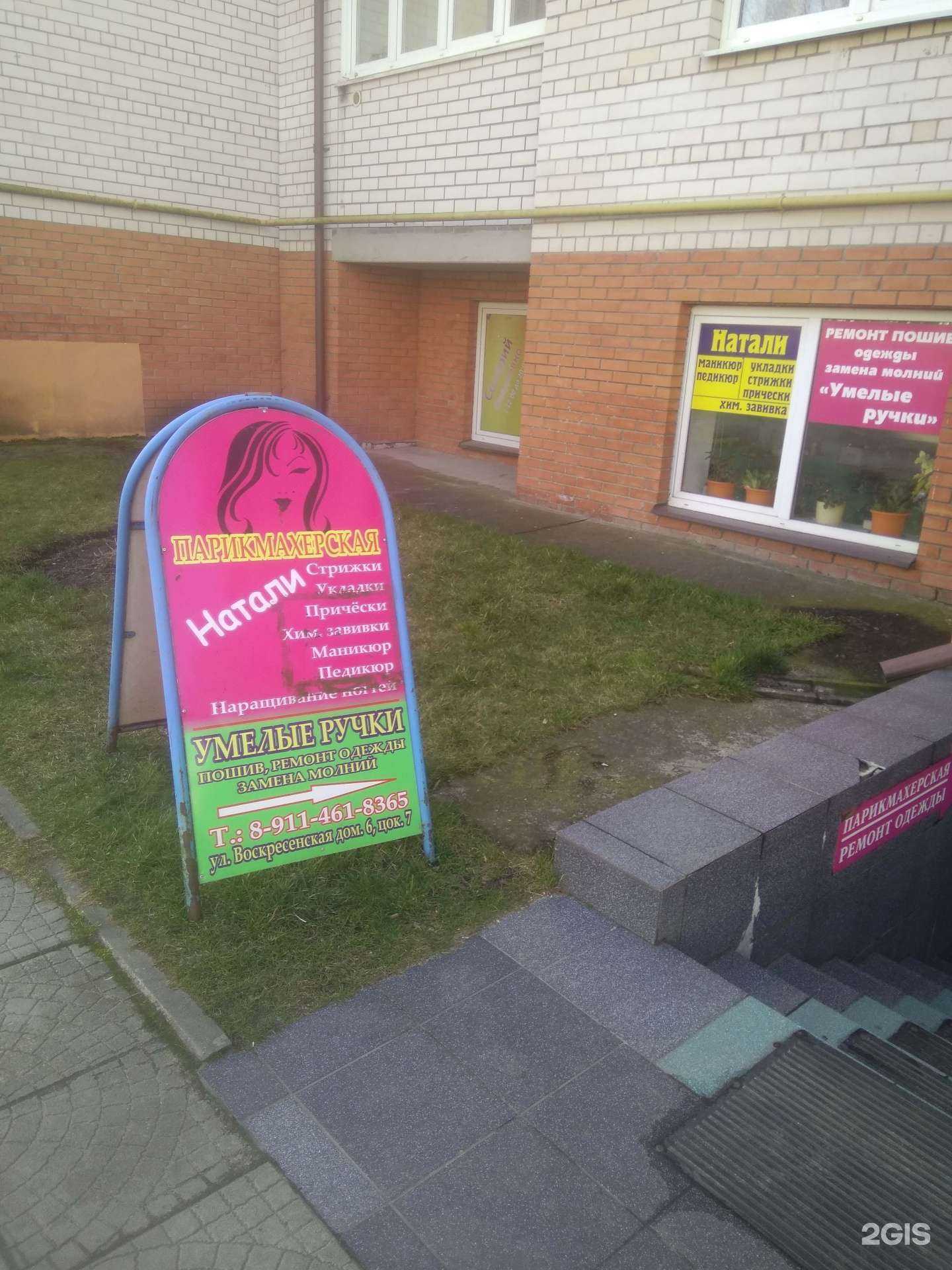 Отзывы на компанию Натали в Калининграде c фото