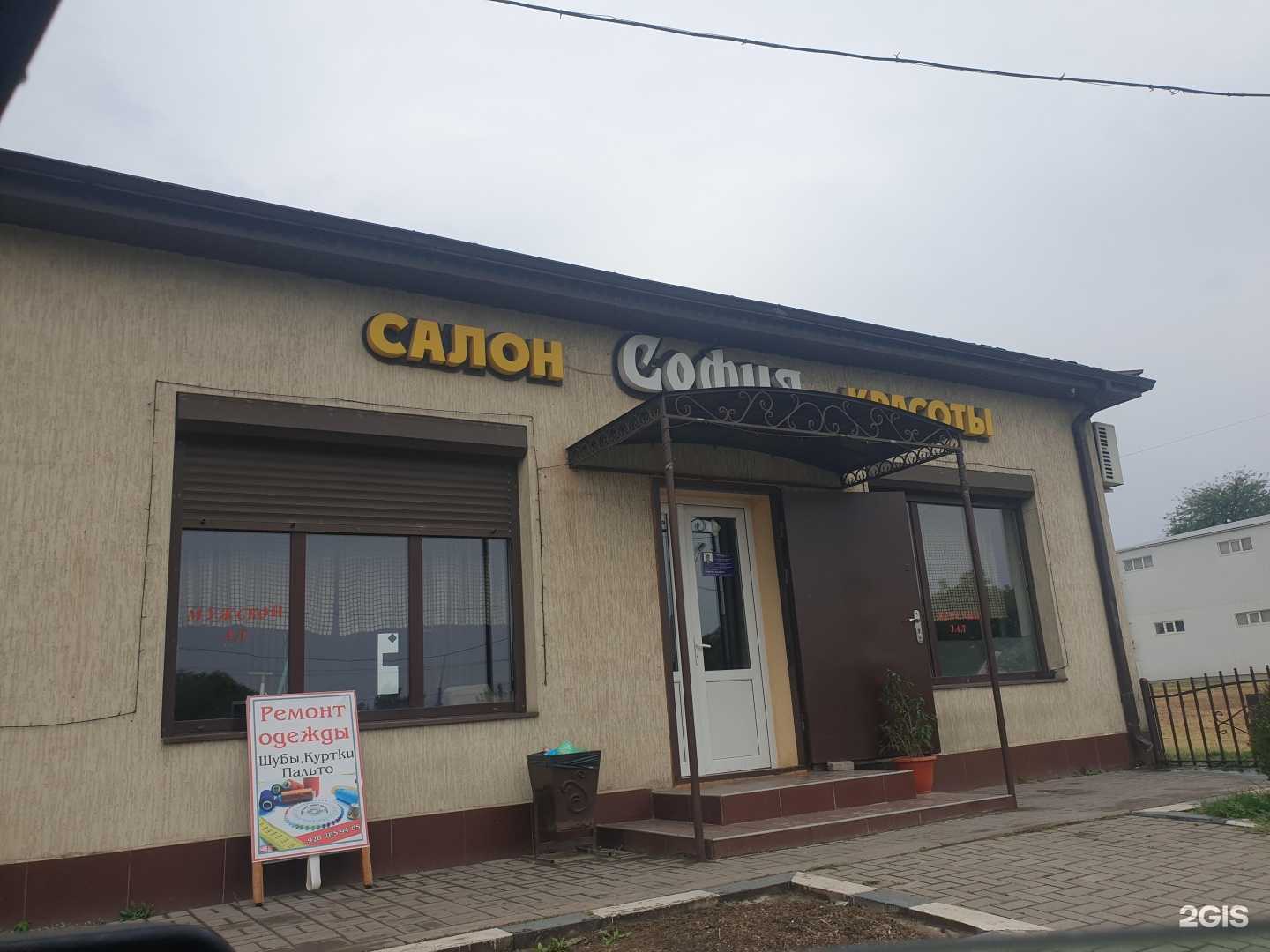 Отзывы на компанию София в Грозном c фото