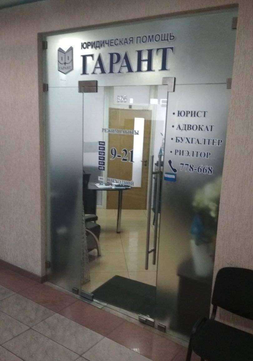 Отзывы на компанию Гарант в Калининграде c фото