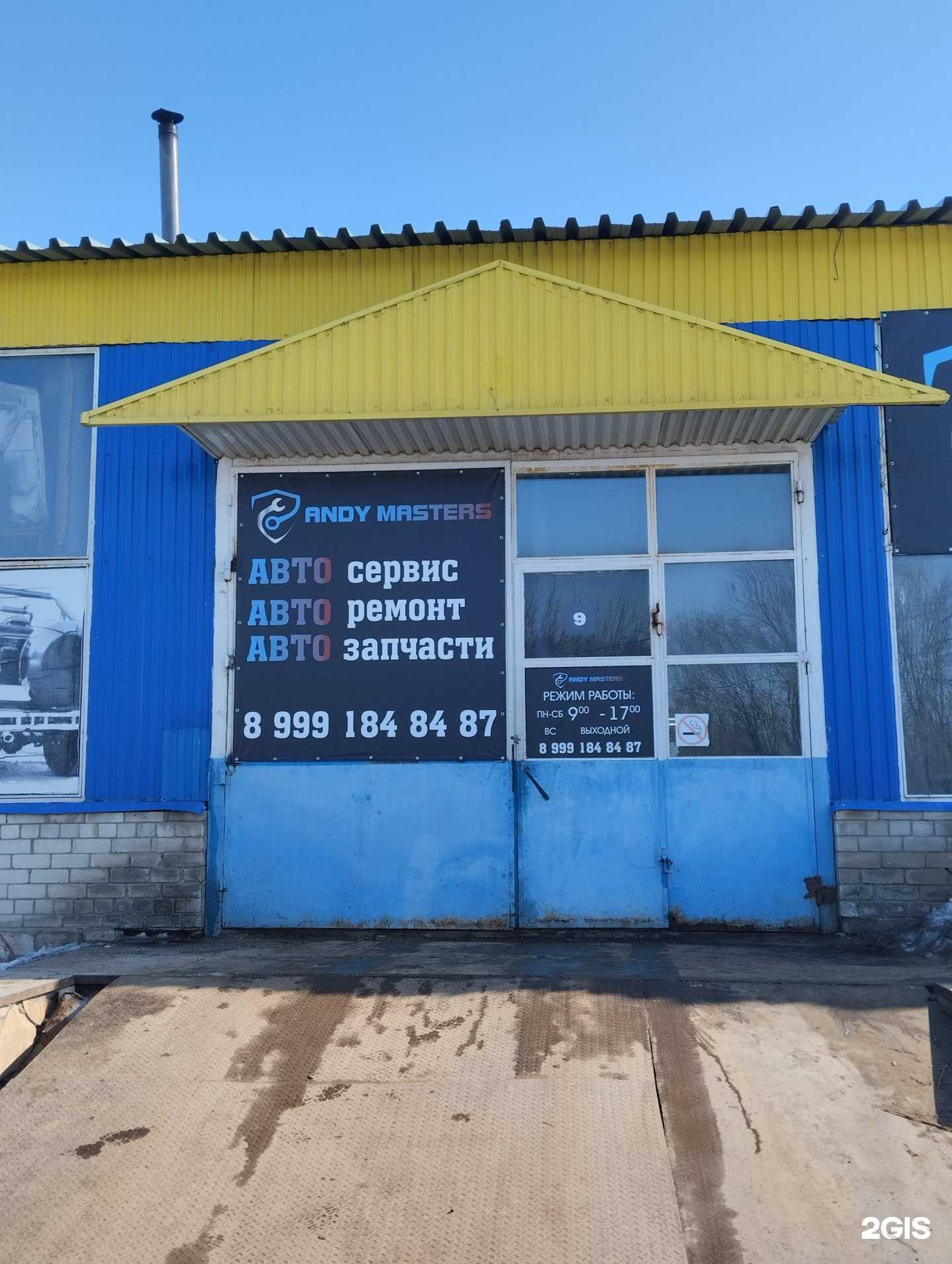 Отзывы на компанию Andy masters в г. Энгельс c фото