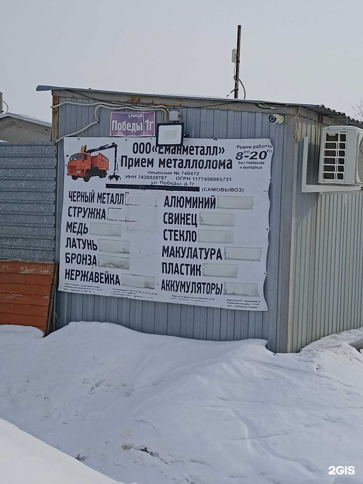 Отзывы на компанию ЕманМеталл в г. Еманжелинск c фото