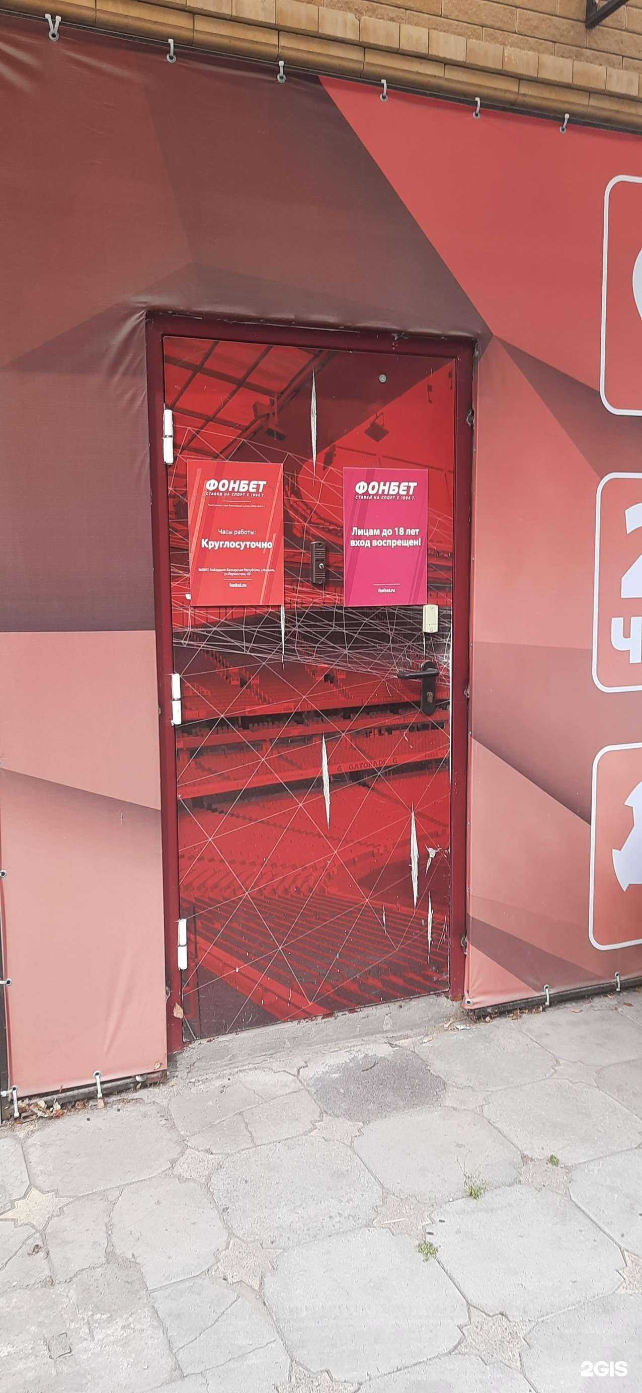 Отзывы на компанию Фонбет в Нальчике c фото