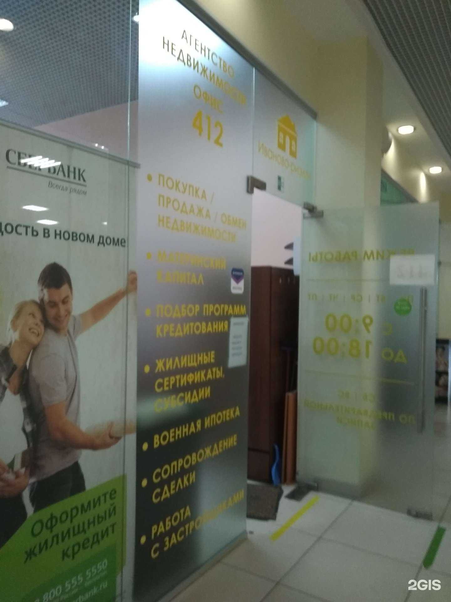 Отзывы на компанию Иваново-риэлити в г. Иваново c фото