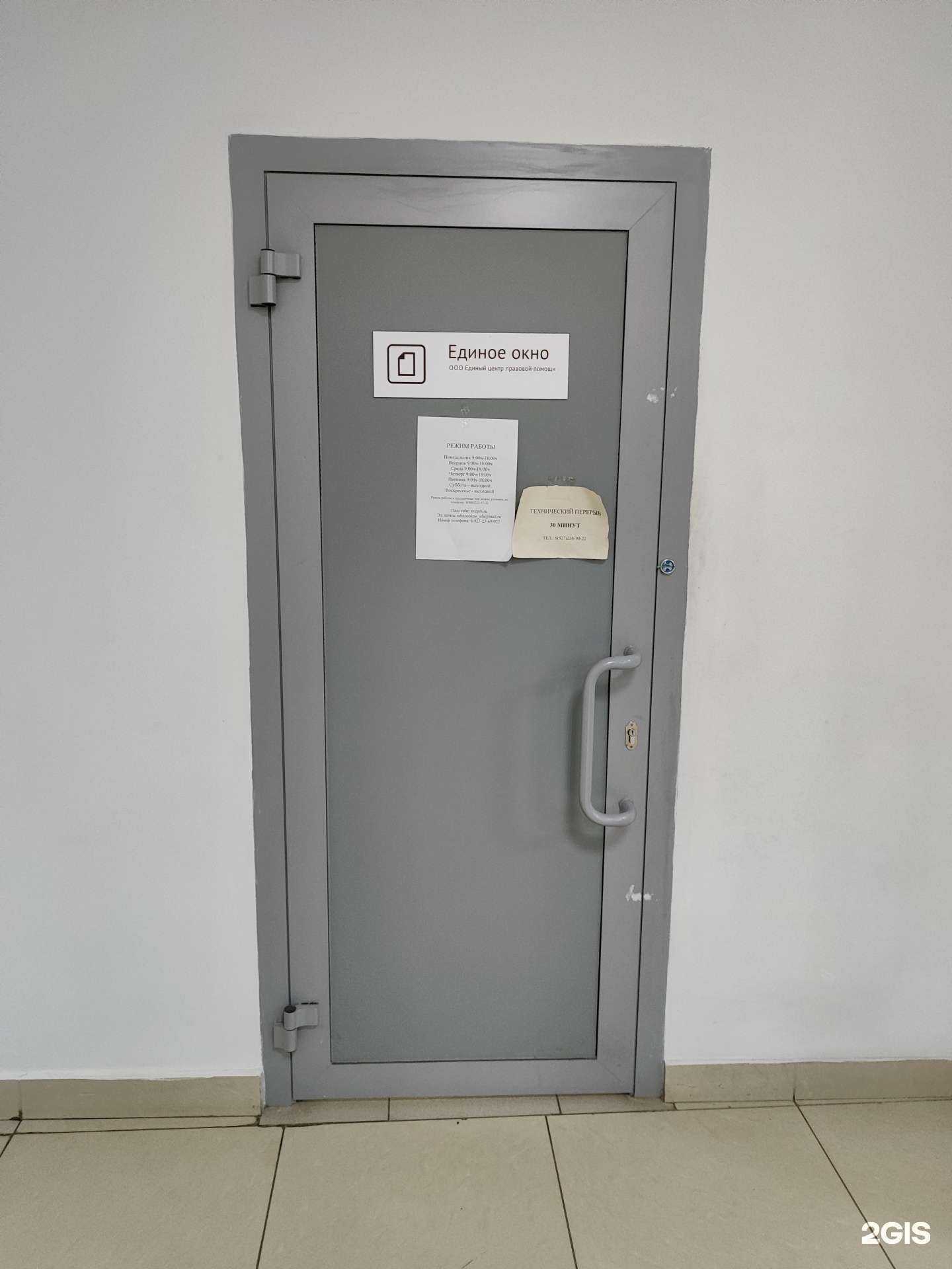 Отзывы на компанию Единое окно в г. Уфа c фото