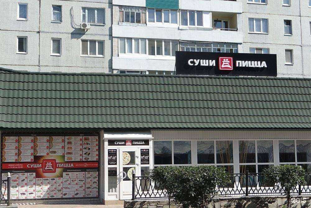 Отзывы на компанию Суши Ё Пицца в Стерлитамаке c фото