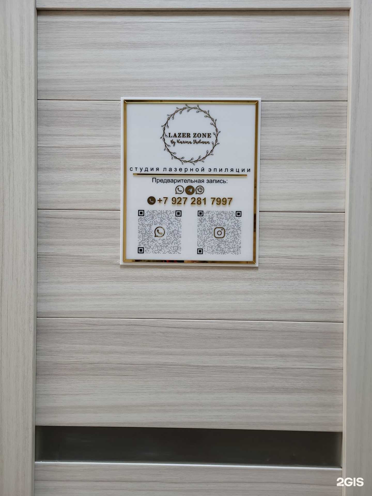 Отзывы на компанию Lazer zone в г. Астрахань c фото