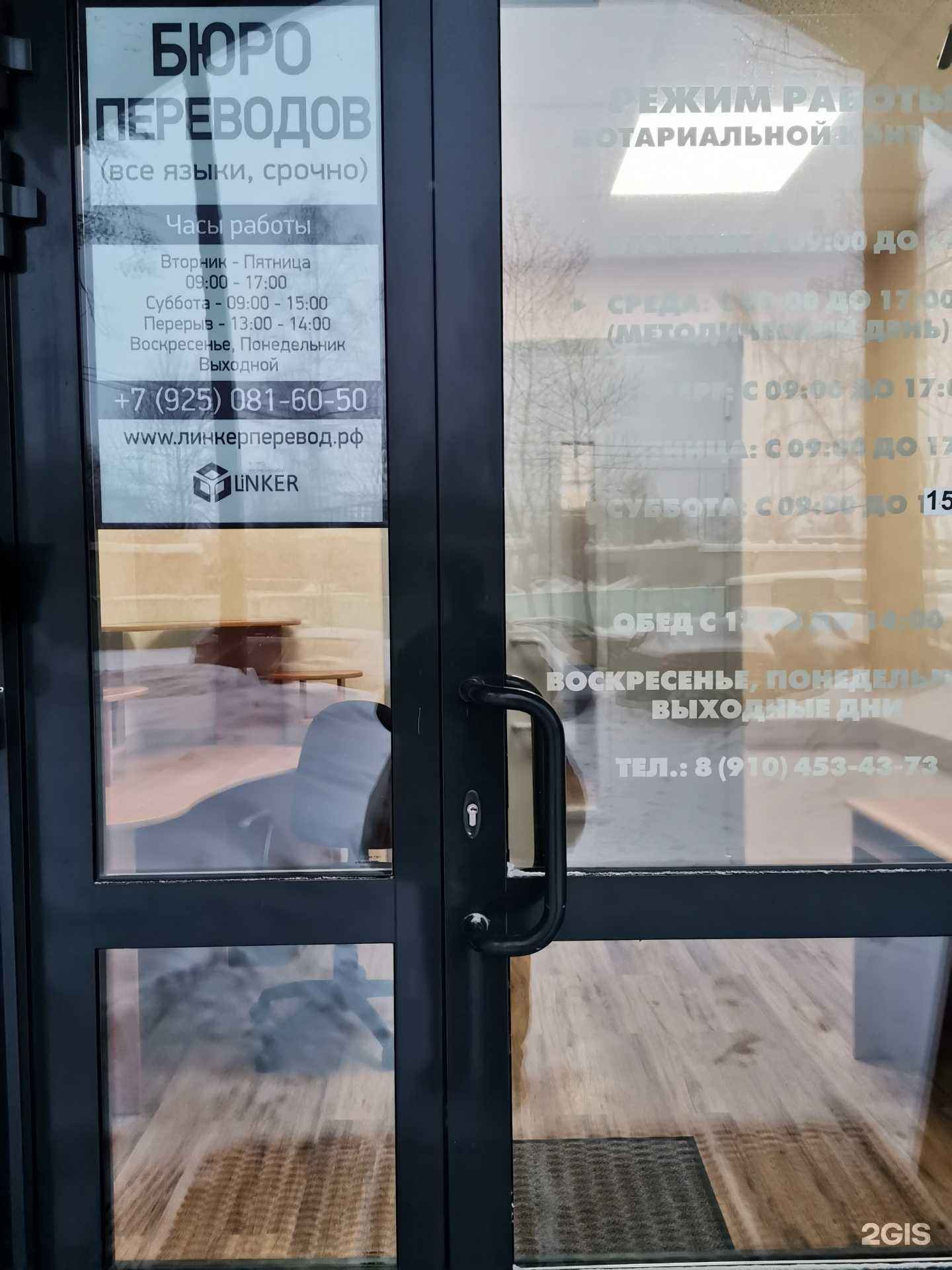 Отзывы на компанию Линкер в Королёве c фото