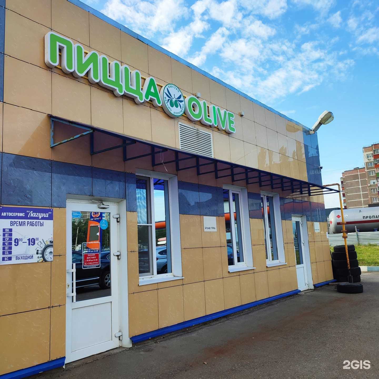 Отзывы на компанию Пицца Olive в г. Курск c фото