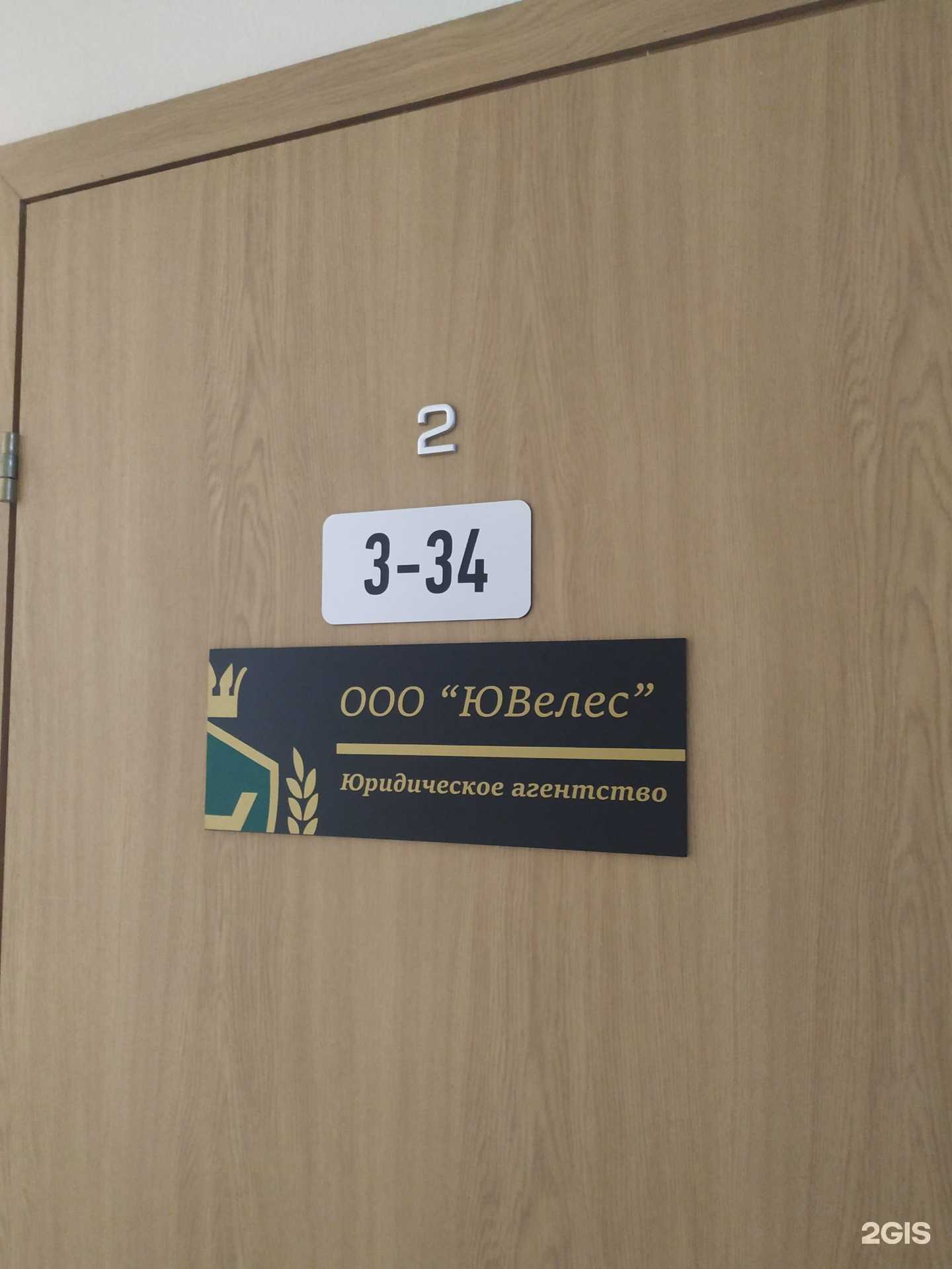 Отзывы на компанию ЮВелес в г. Красноярск c фото