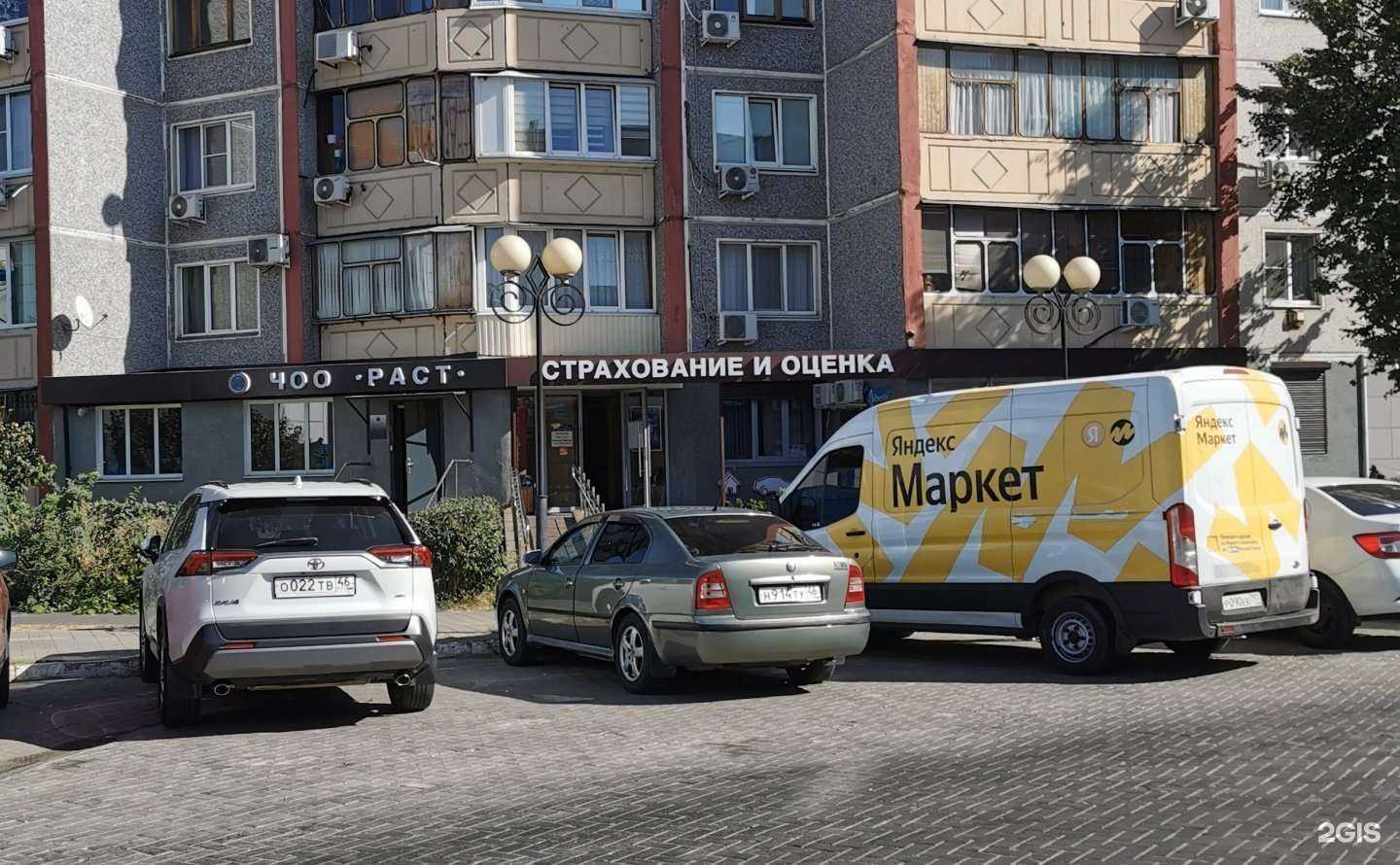 Отзывы на компанию Раст в Курске c фото