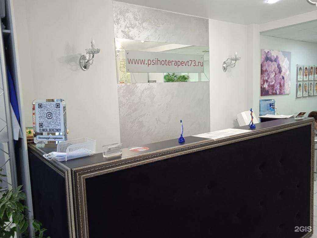 Отзывы на компанию Многопрофильная клиника Н. Березиной в г. Ульяновск c фото