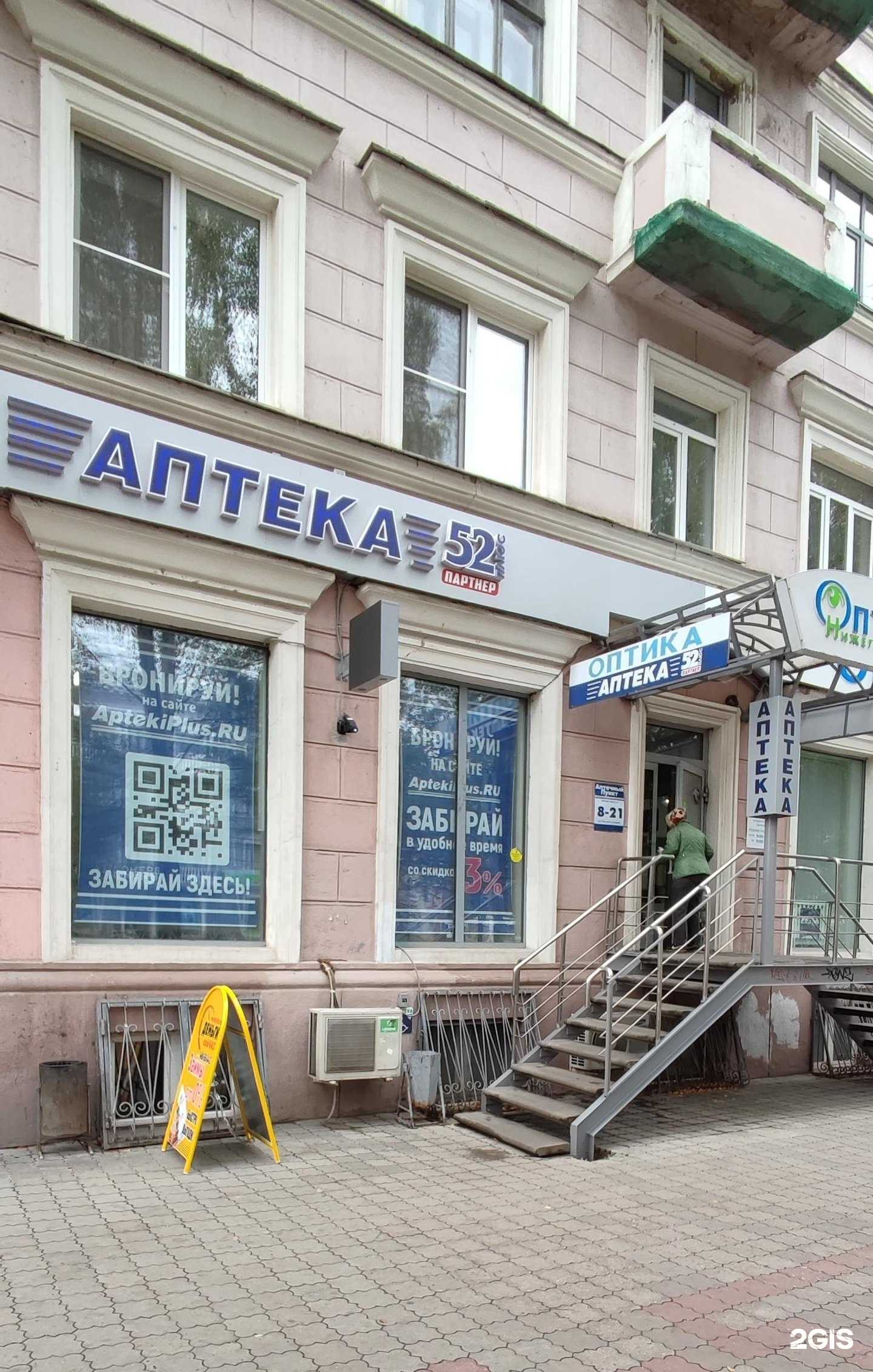 Отзывы на компанию АптекаПлюс в г. Нижний Новгород c фото