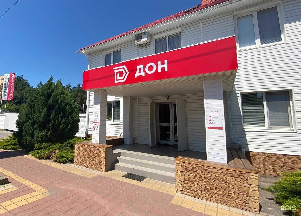 Отзывы на компанию Дон в Новом Осколе c фото - фотография 2 из 2