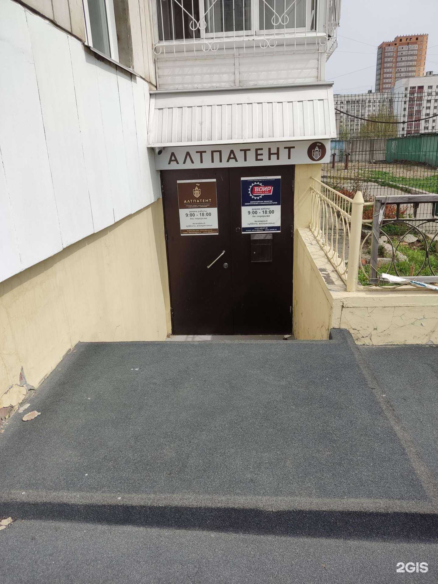 Отзывы на компанию Алтпатент в Барнауле c фото