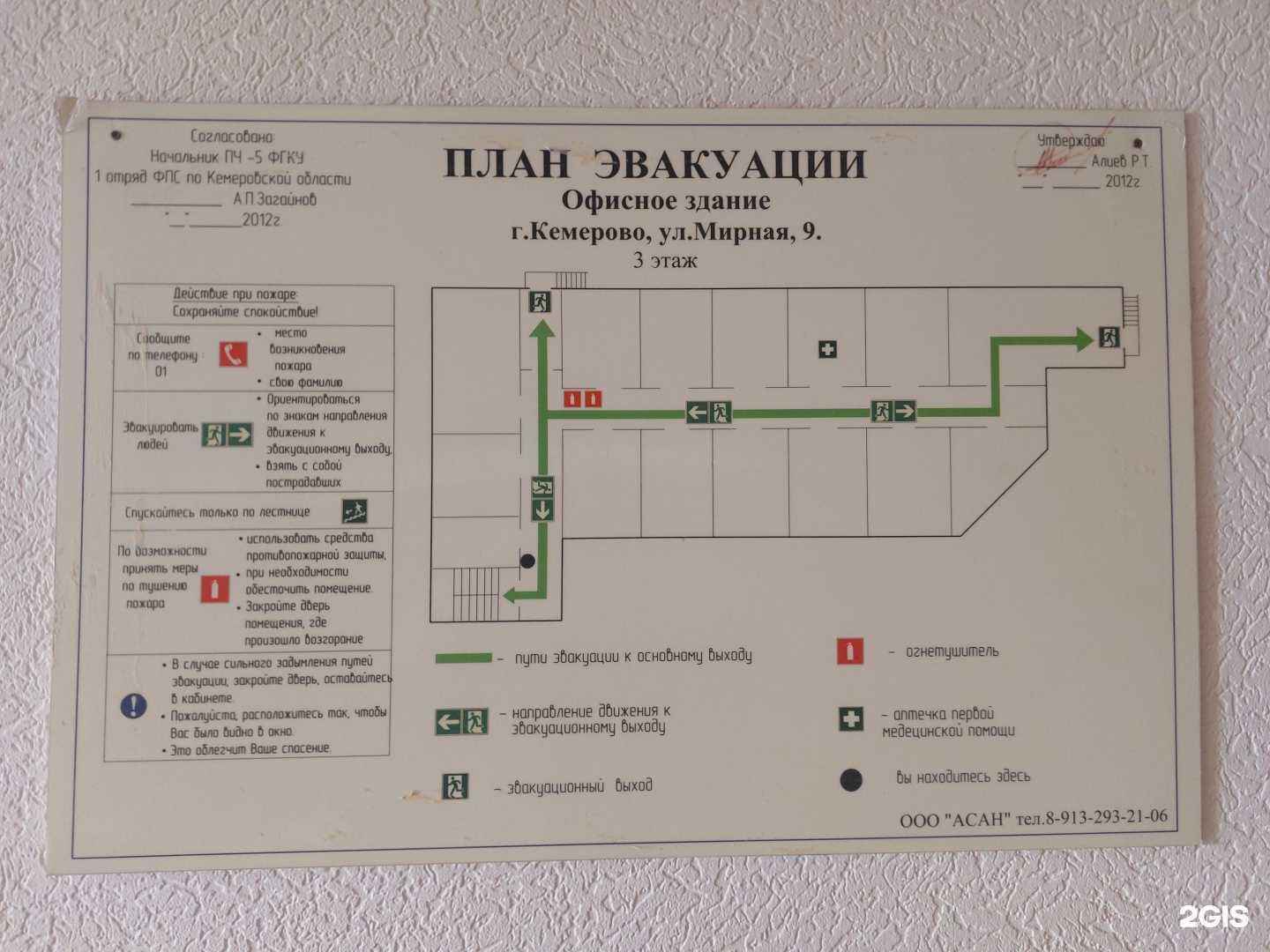 Отзывы на компанию Асан в Кемерове c фото