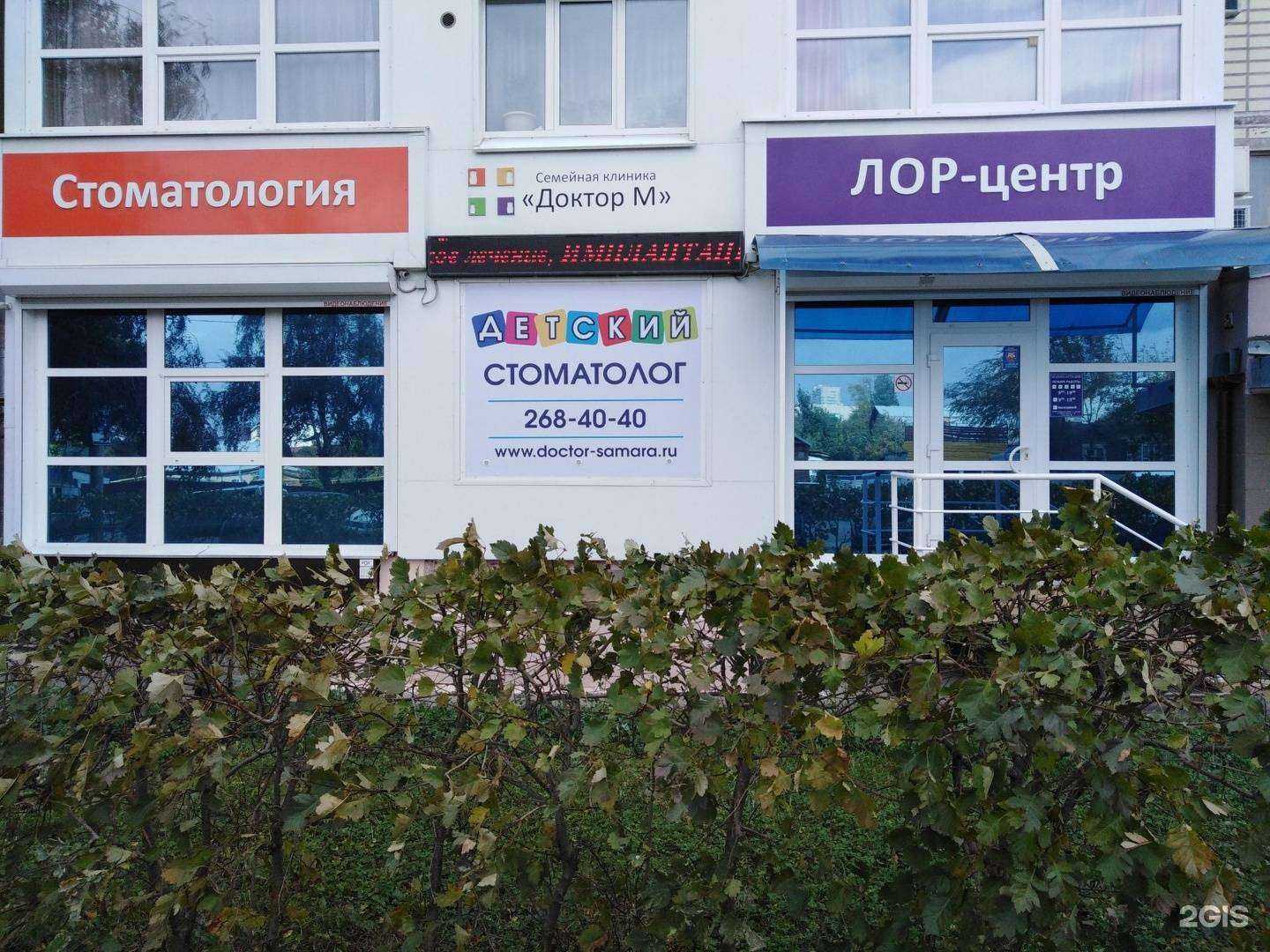 Отзывы на компанию Доктор М в г. Самара c фото