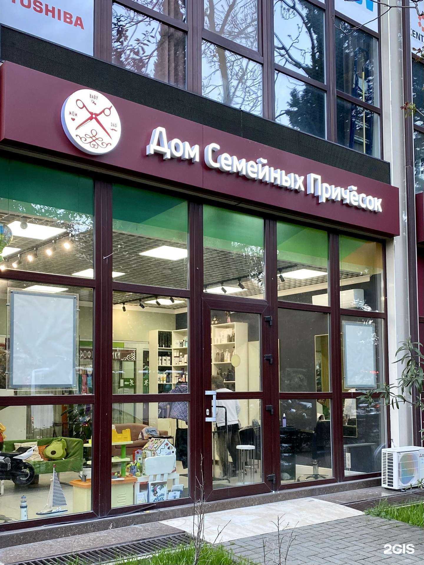 Отзывы на компанию Дом семейных причёсок в Сочи c фото