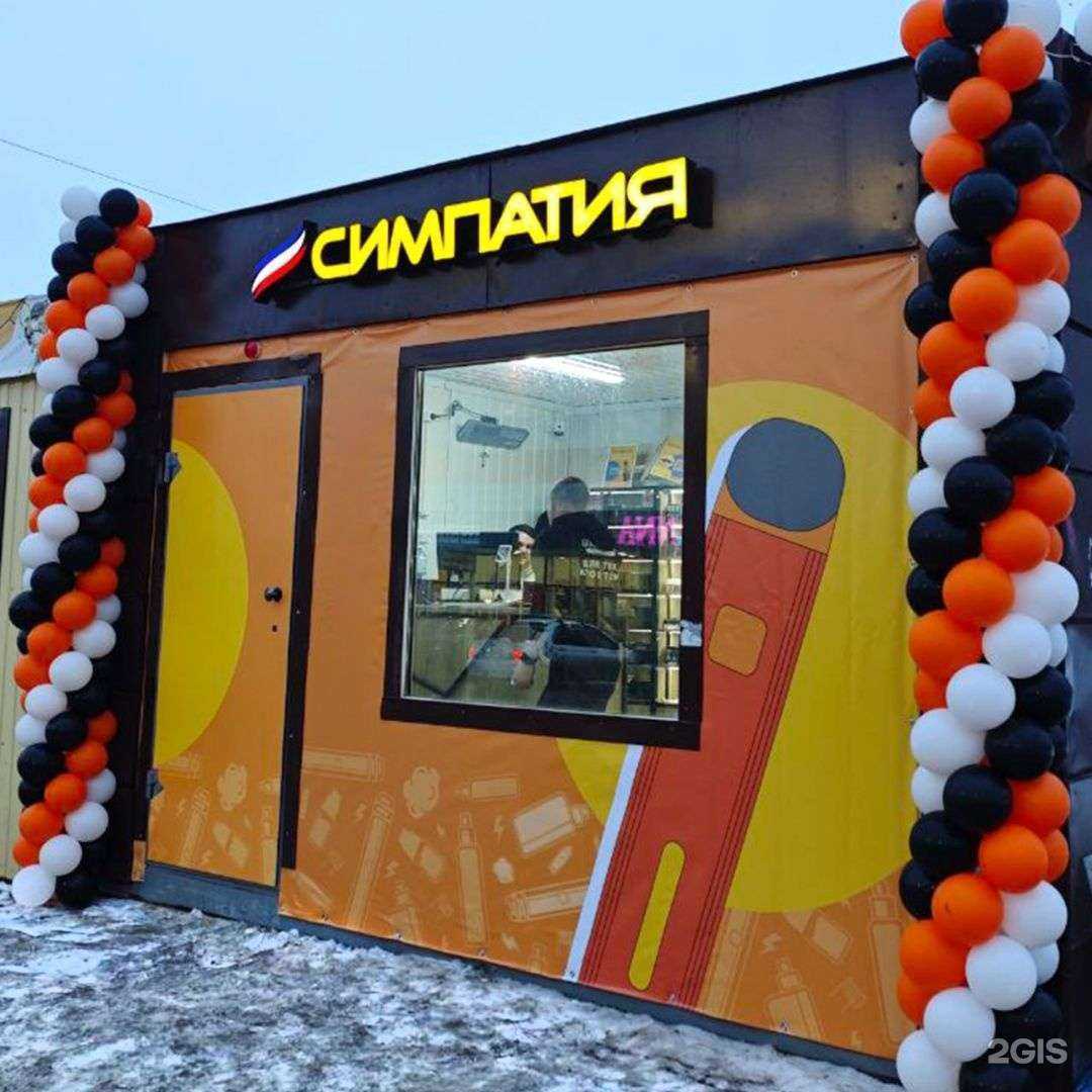 Отзывы на компанию Симпатия в г. Омск c фото