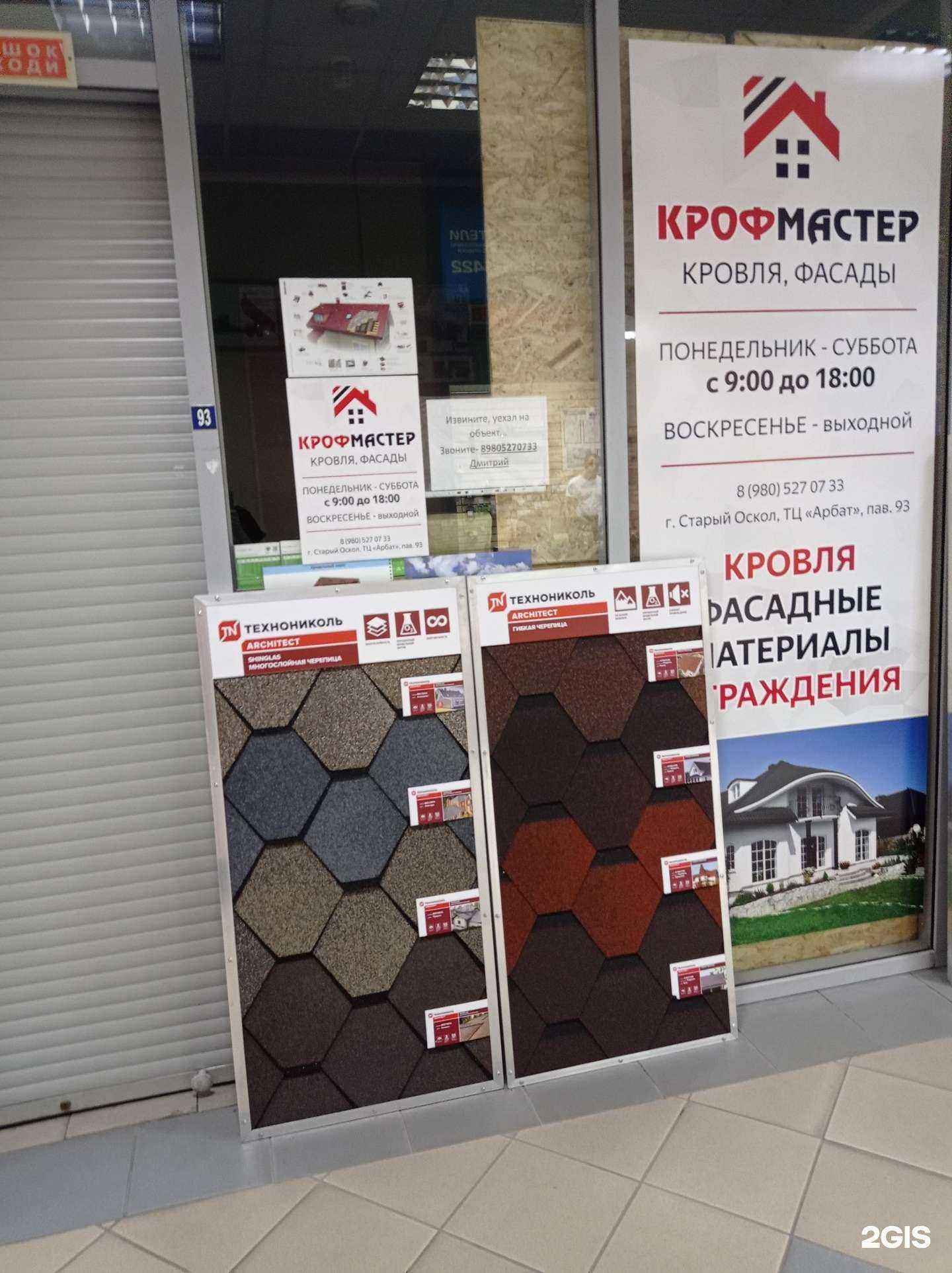 Отзывы на компанию Крофмастер в Старом Осколе c фото