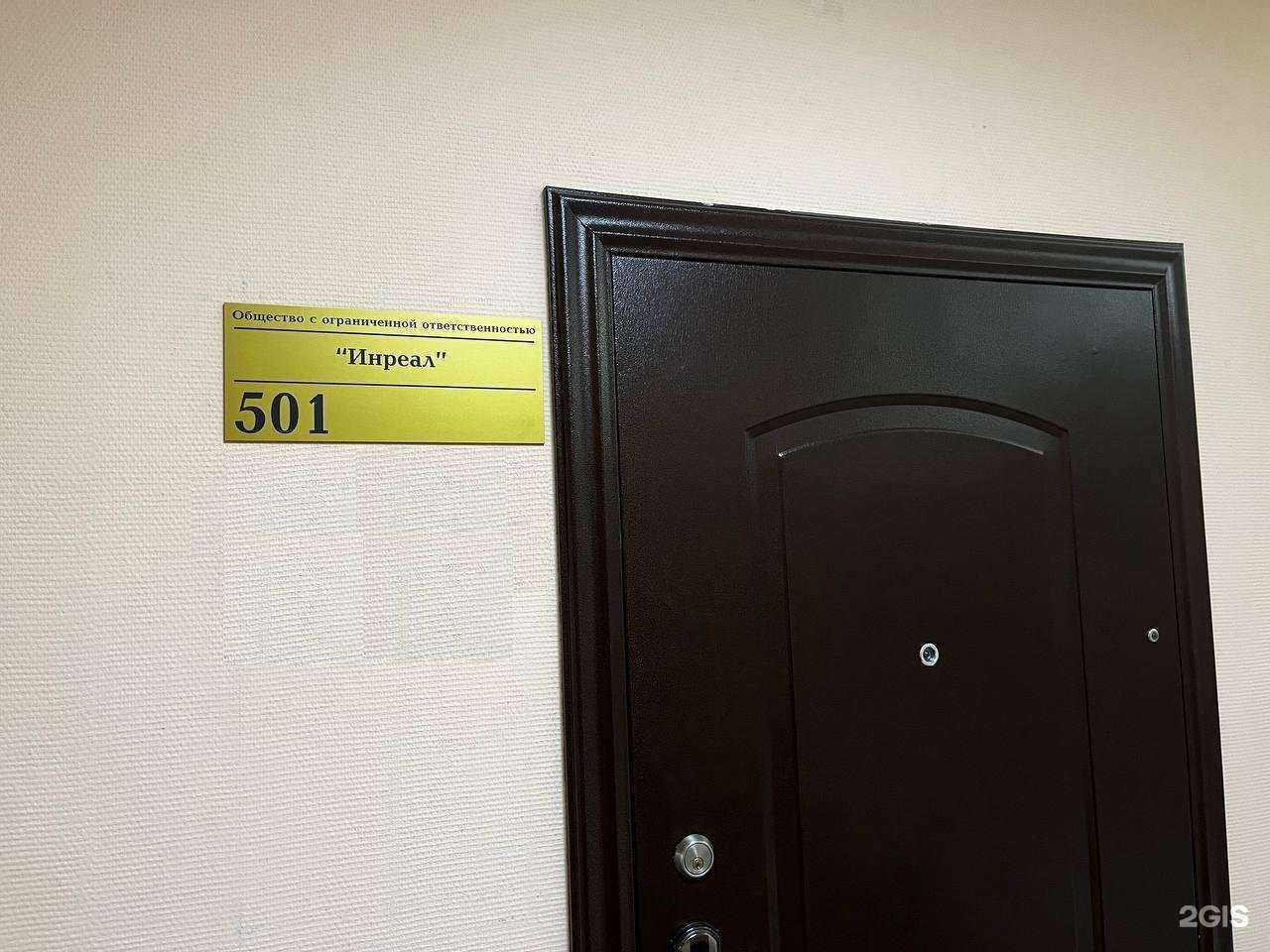 Отзывы на компанию Inreal в г. Красноярск c фото
