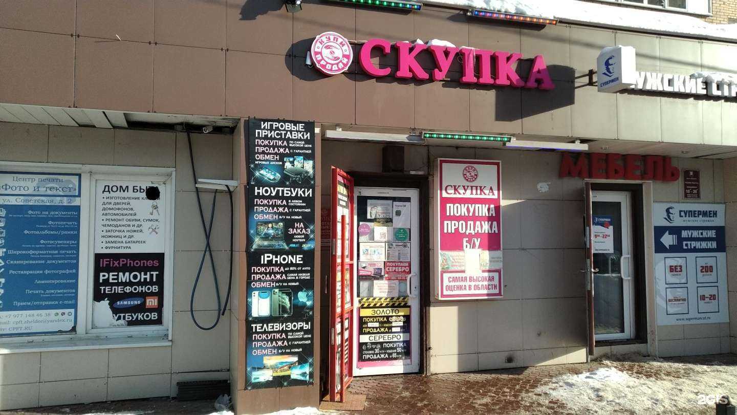 Отзывы на компанию Купи-продай в г. Балашиха c фото