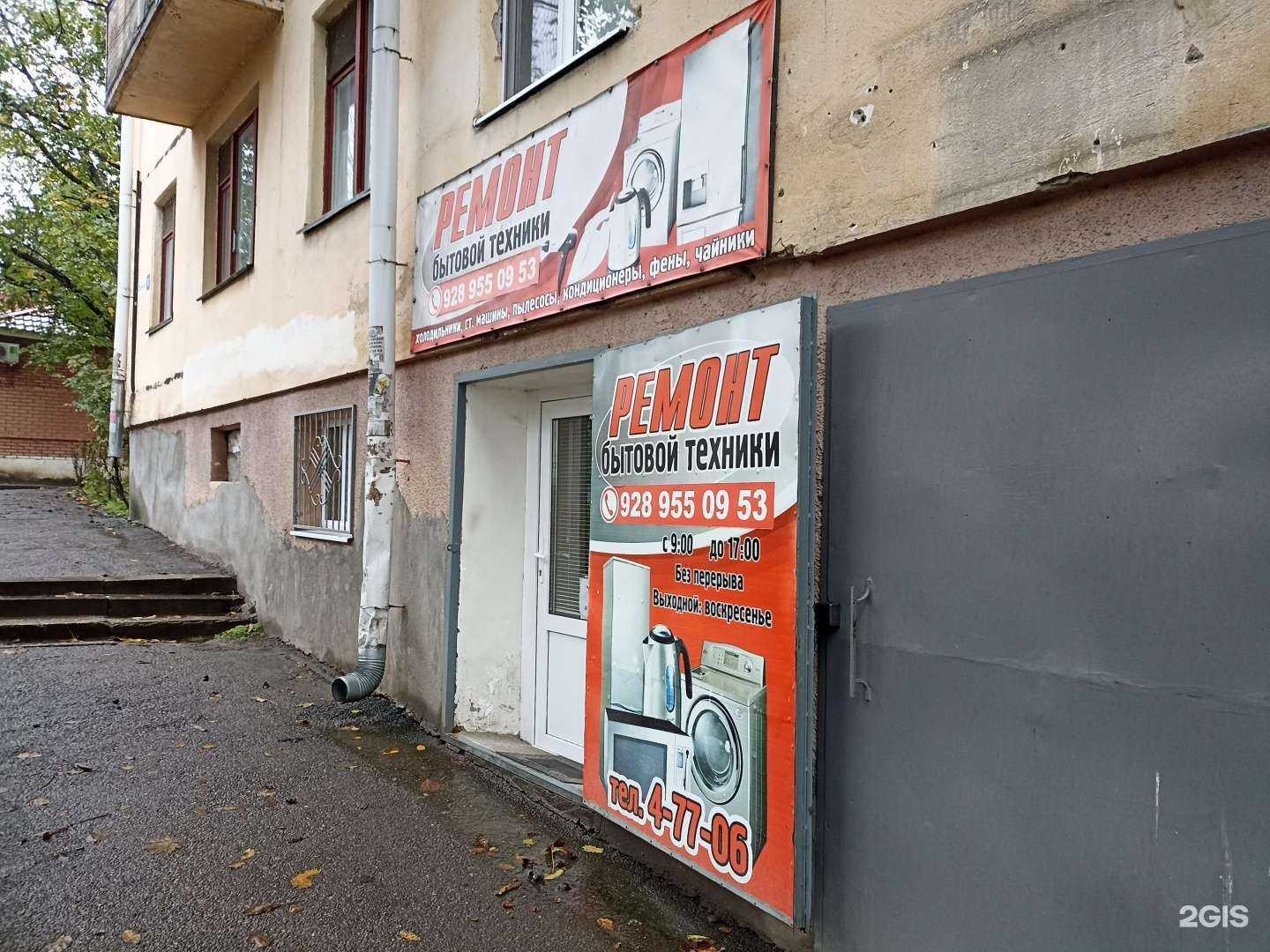 Отзывы на компанию Мастерская по ремонту бытовой техники в г. Железноводск c фото