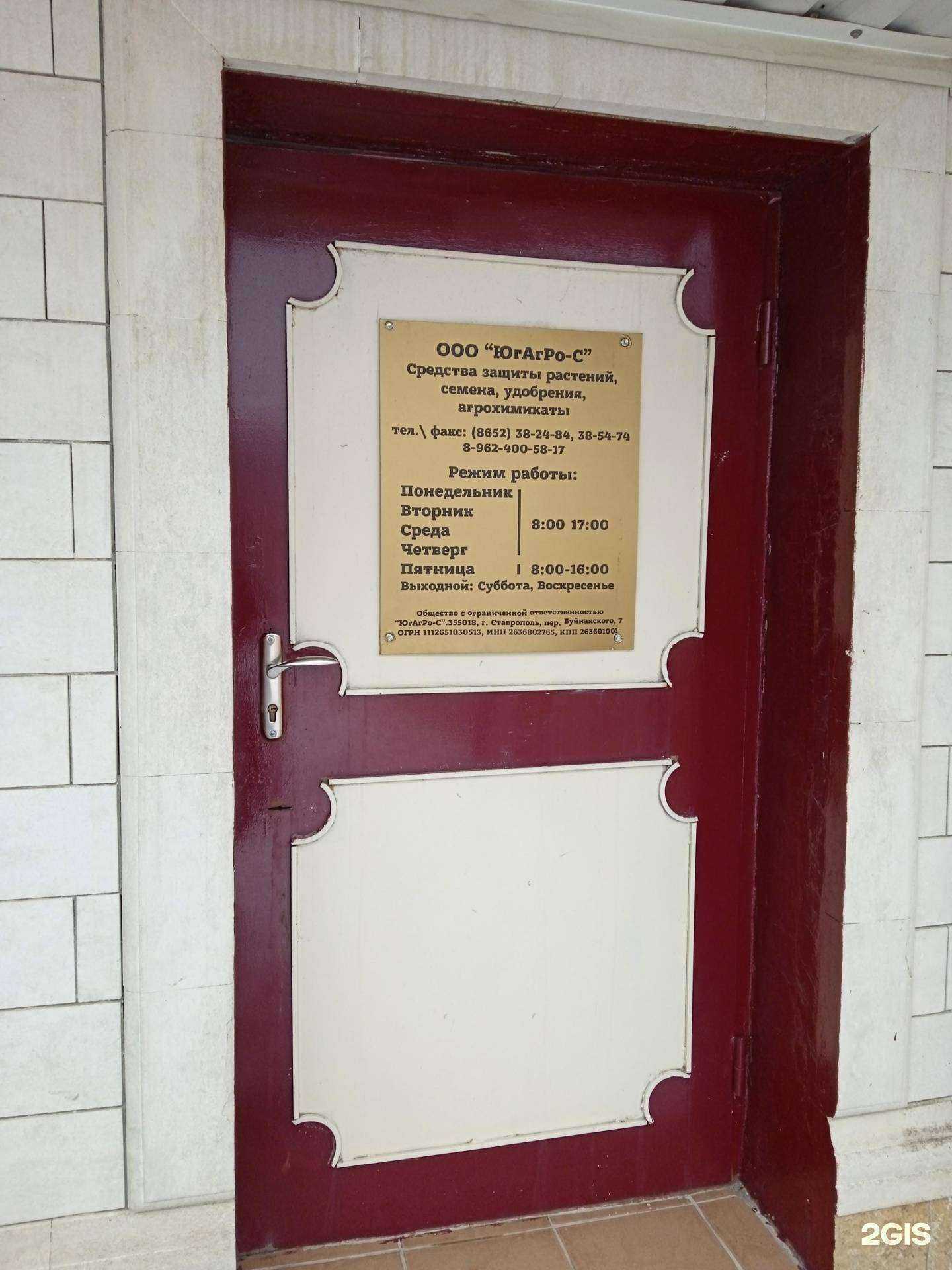 Отзывы на компанию ЮгАгро-С в Ставрополе c фото