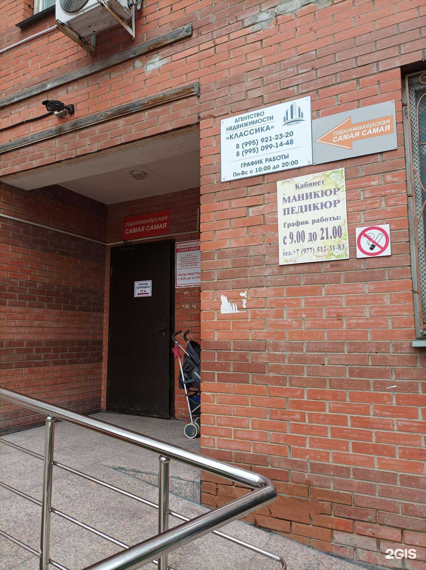 Отзывы на компанию Артишок в г. Химки c фото