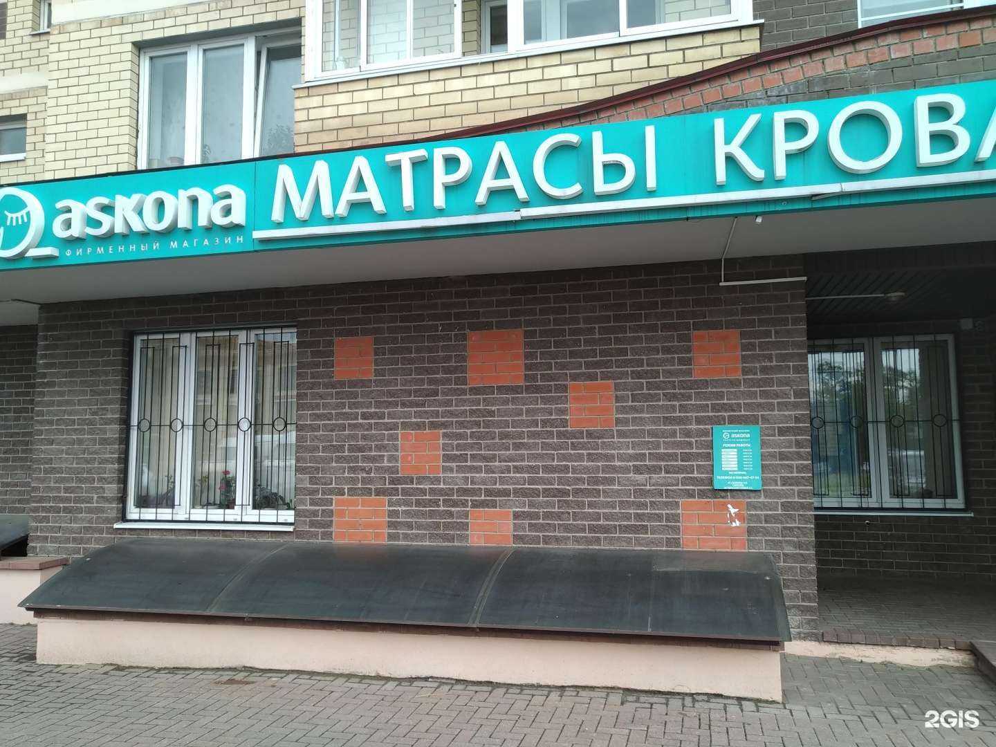 Отзывы на компанию Askona в г. Королёв c фото