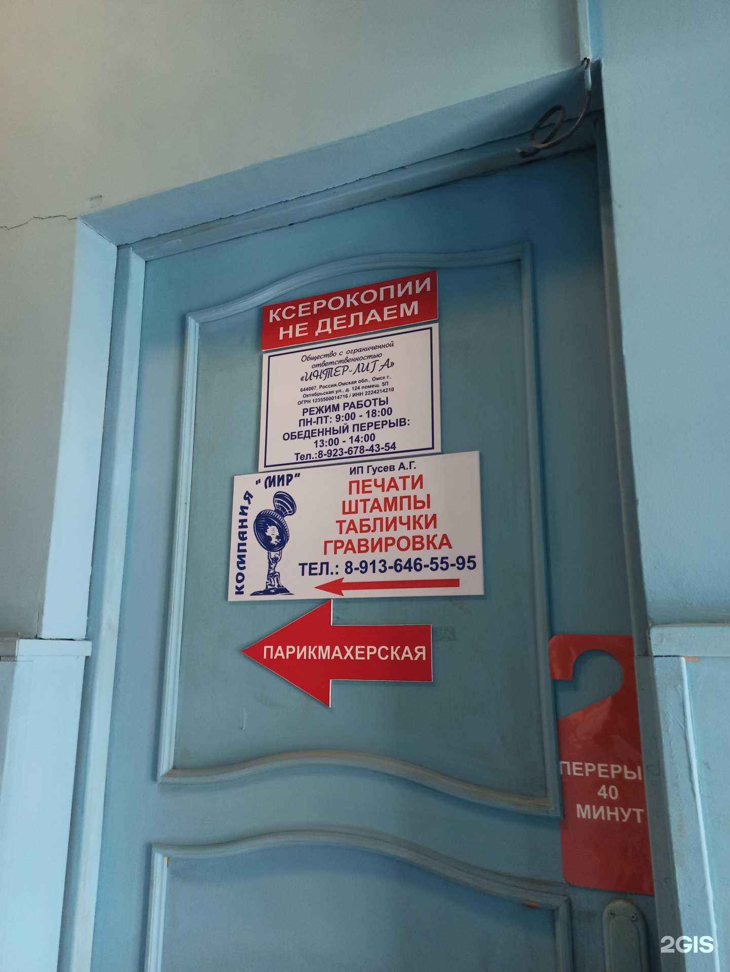 Отзывы на компанию Интер-лига в г. Омск c фото